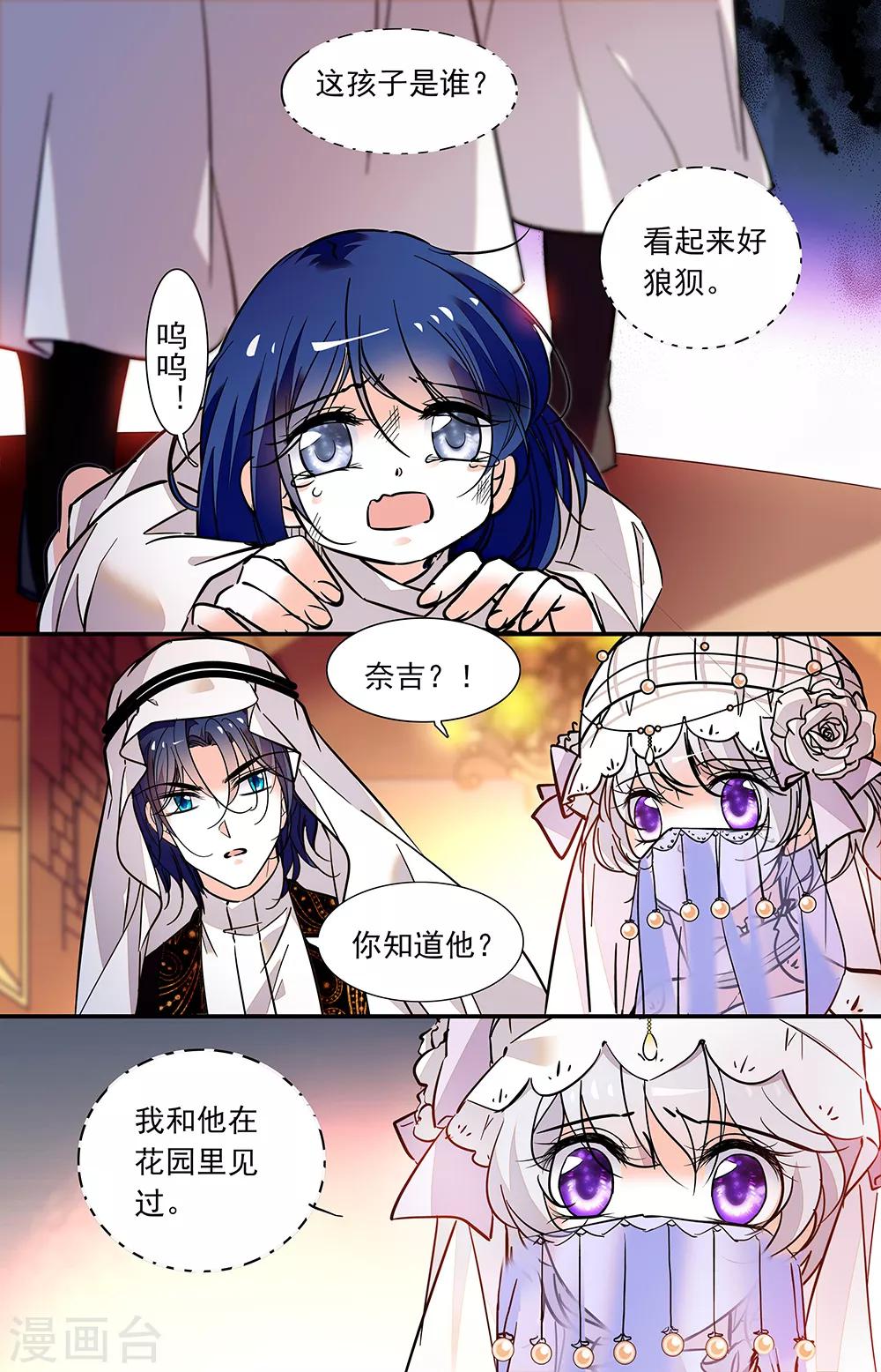 千吻之戀999 - 第320話 父親？ - 1