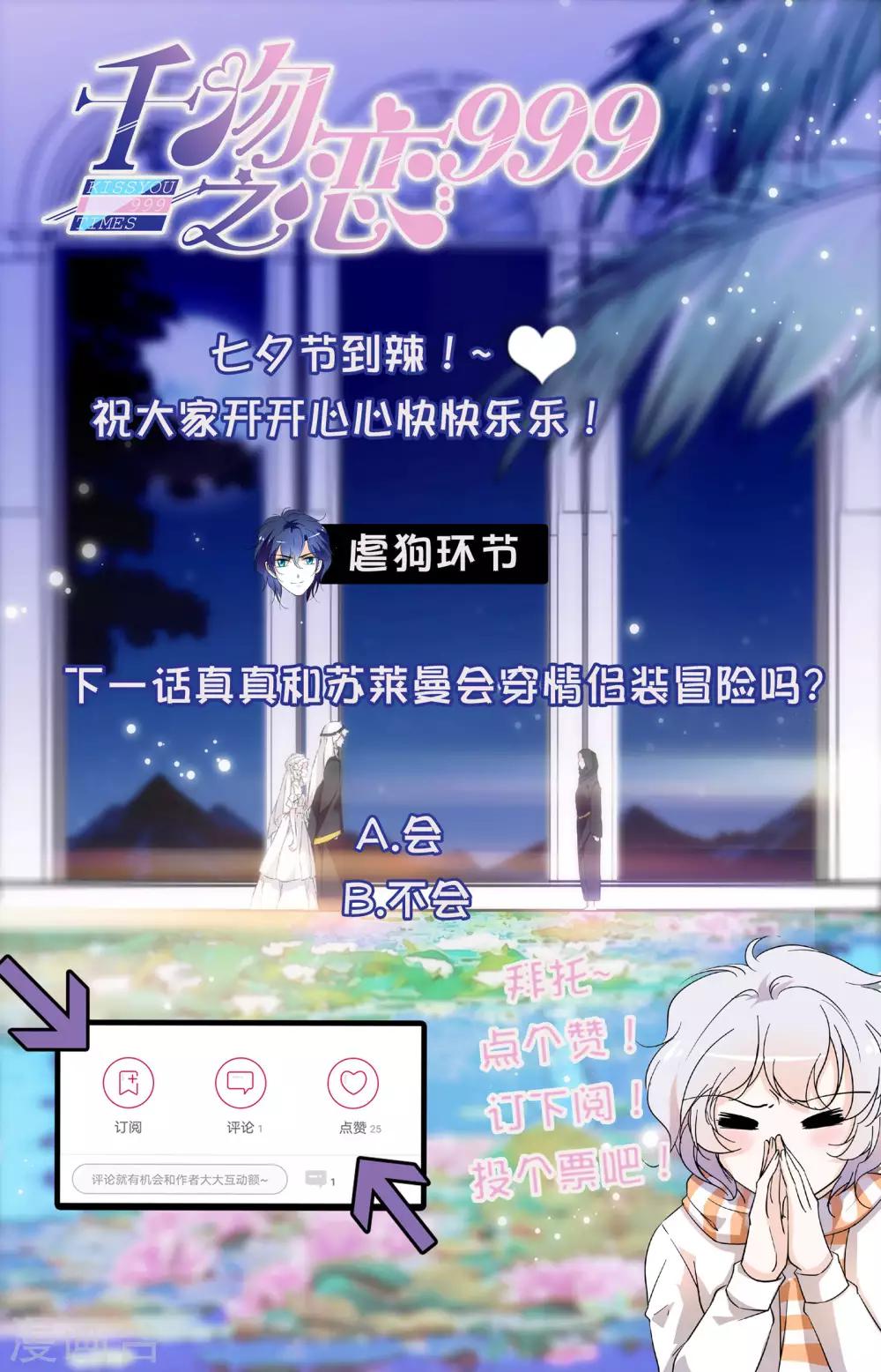 千吻之戀999 - 第332話 線索 - 1