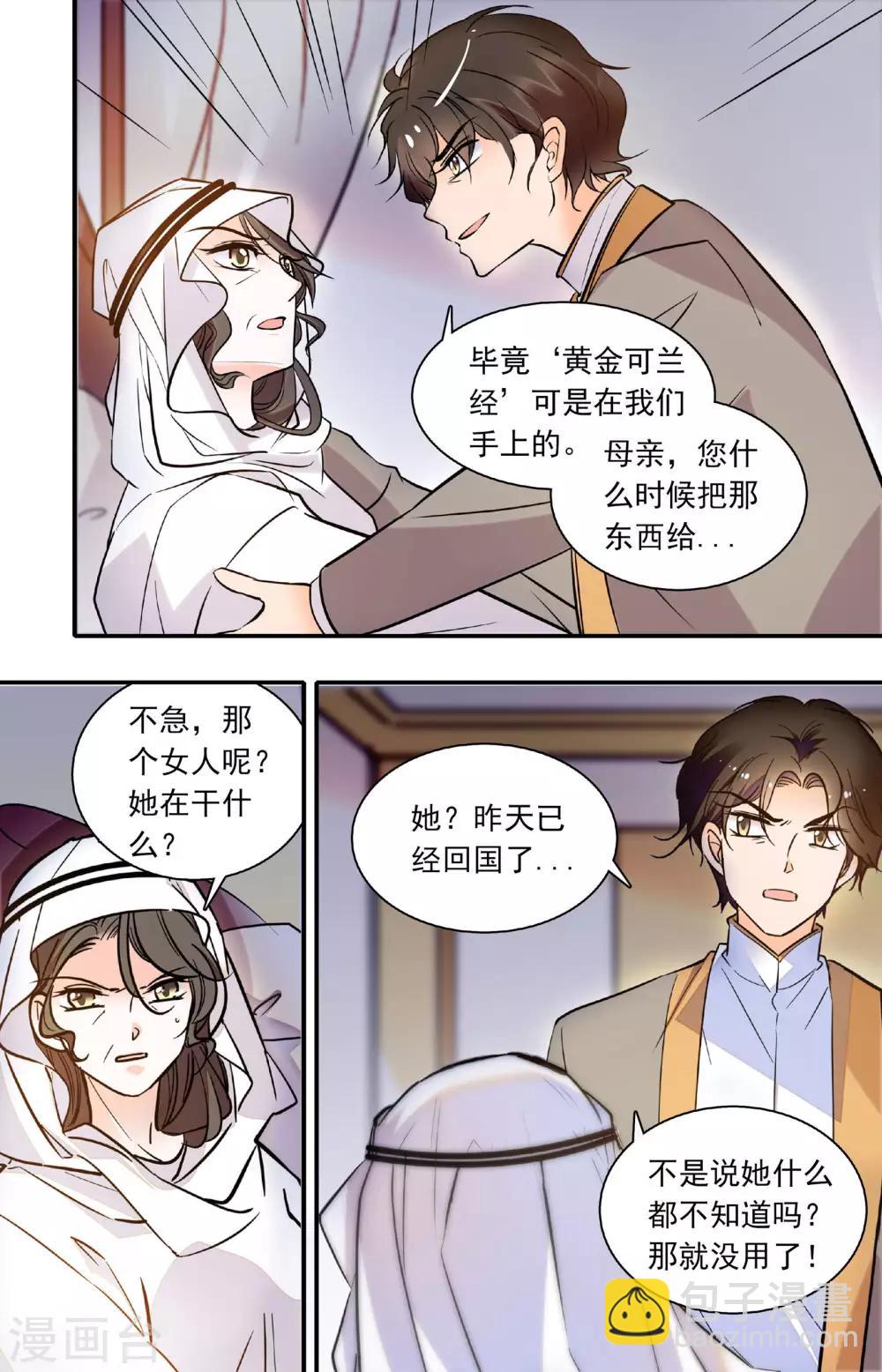 千吻之戀999 - 第334話 圖騰探寶 - 2