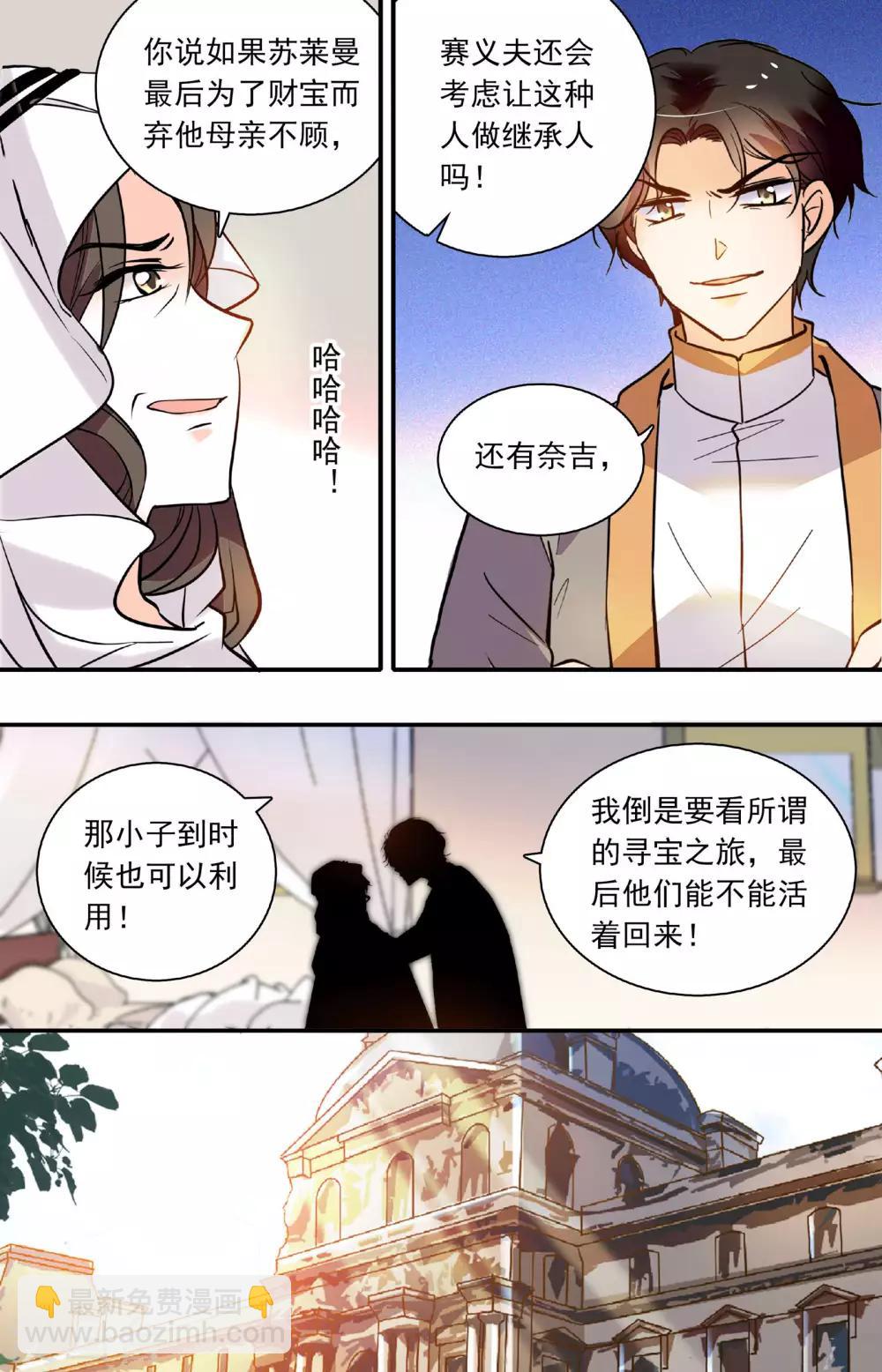 千吻之戀999 - 第334話 圖騰探寶 - 2