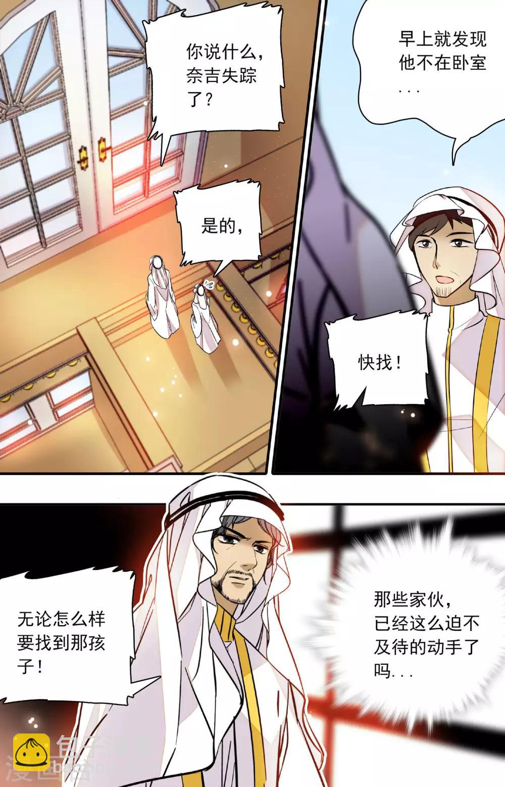 千吻之戀999 - 第334話 圖騰探寶 - 1