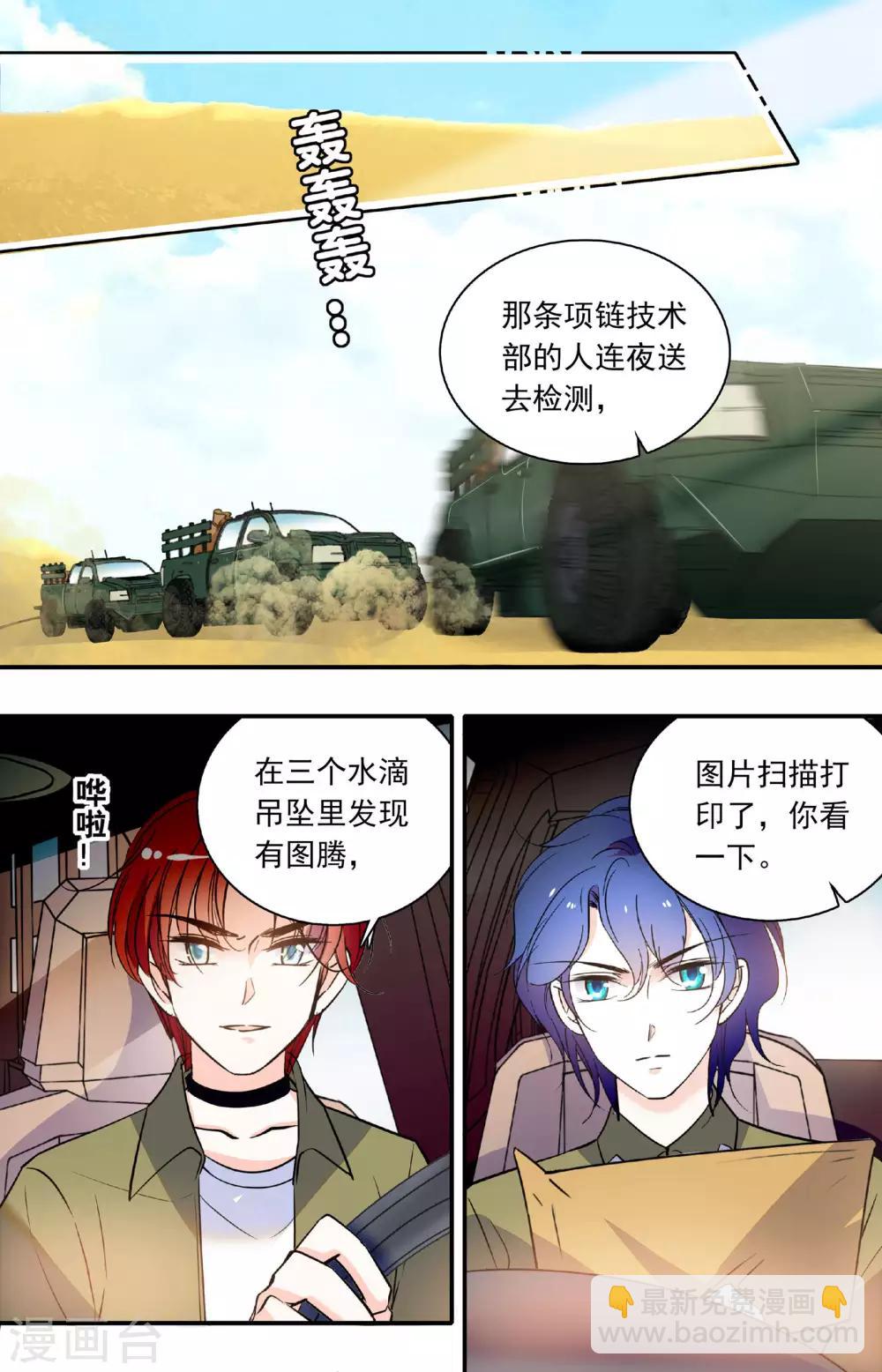 千吻之戀999 - 第334話 圖騰探寶 - 2