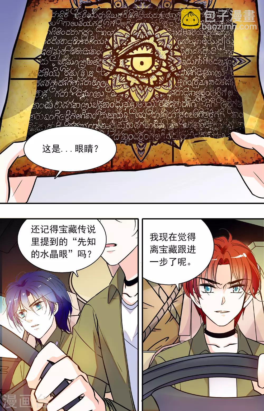 千吻之戀999 - 第334話 圖騰探寶 - 1