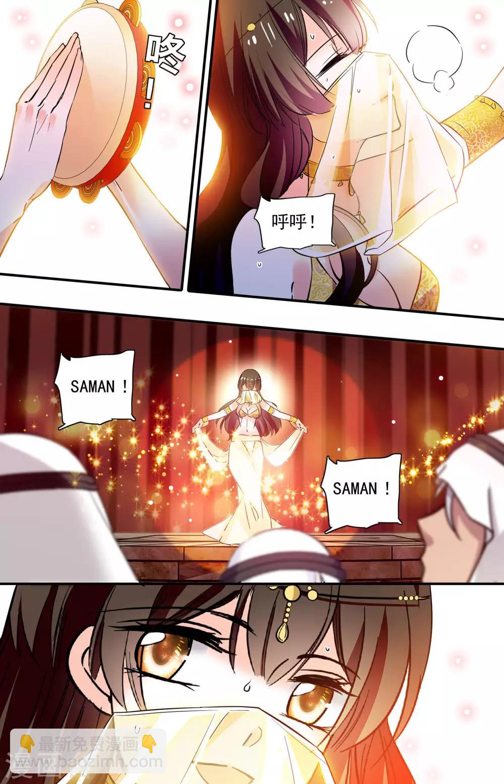 千吻之戀999 - 第336話 舞娘沙曼 - 2