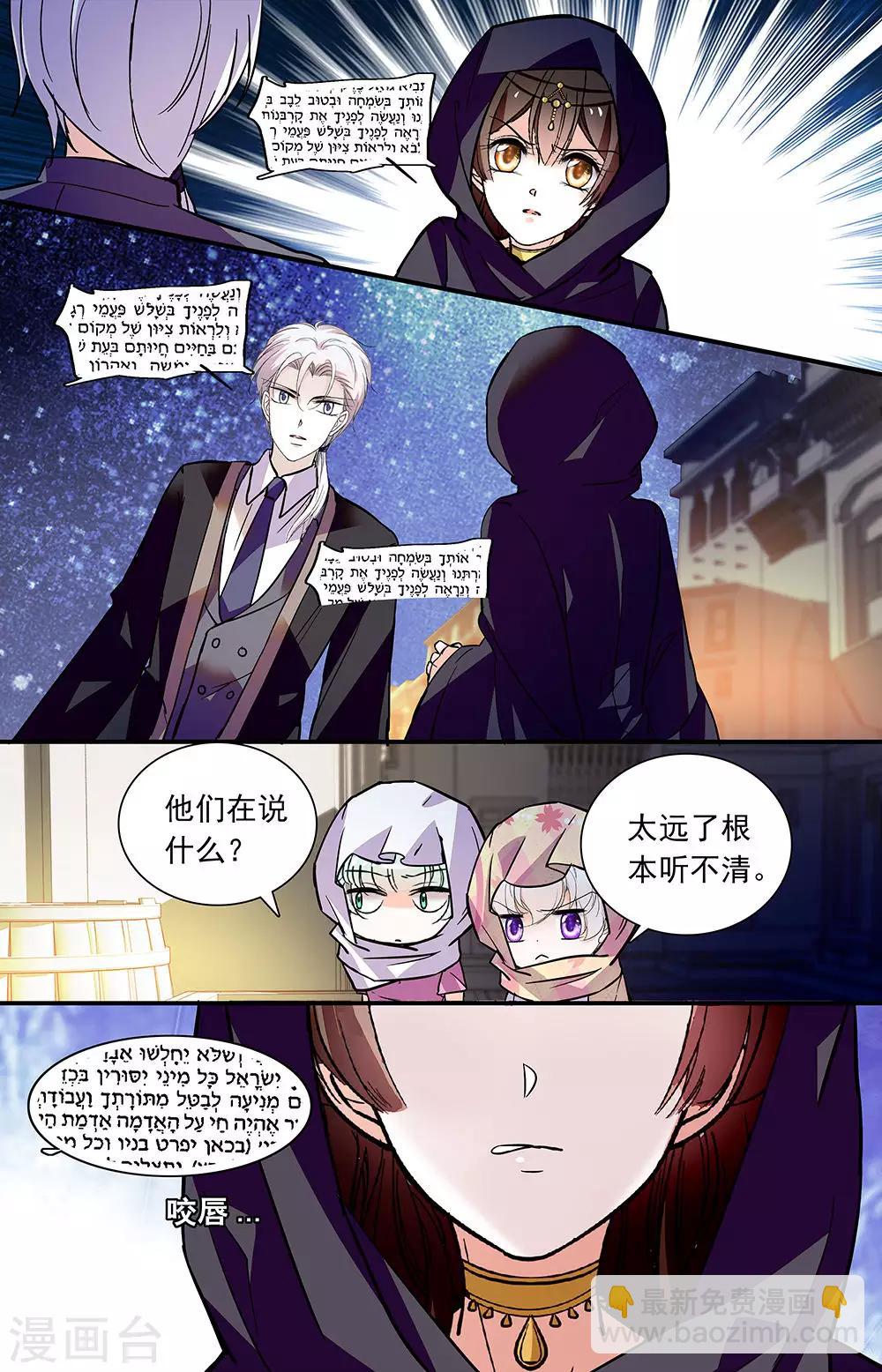 千吻之戀999 - 第338話 暗中會面 - 2