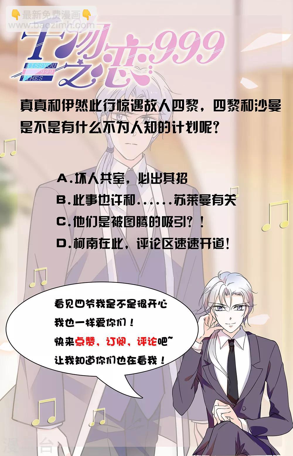 千吻之戀999 - 第338話 暗中會面 - 1