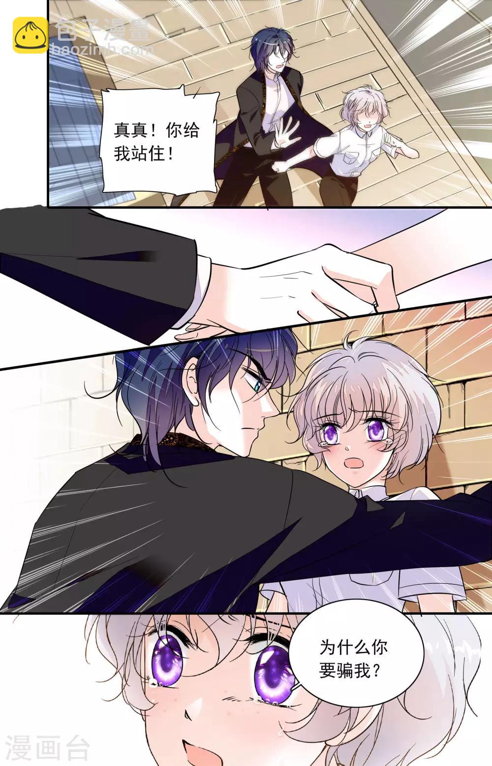 千吻之戀999 - 第342話 奈吉的生母？！ - 2