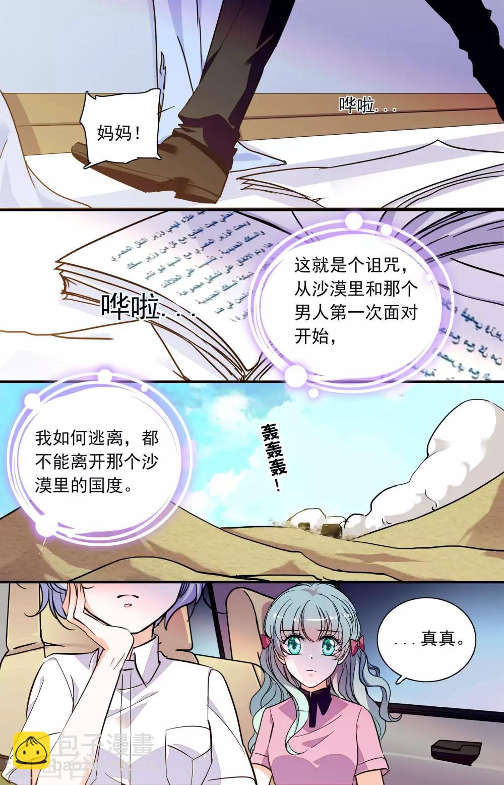 千吻之戀999 - 第344話 你的選擇 - 1