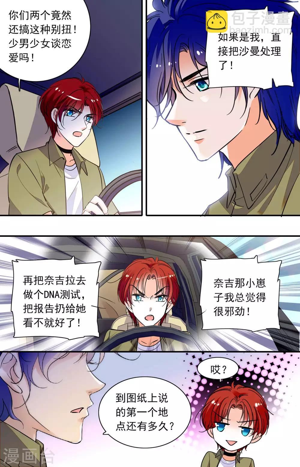 千吻之戀999 - 第344話 你的選擇 - 1