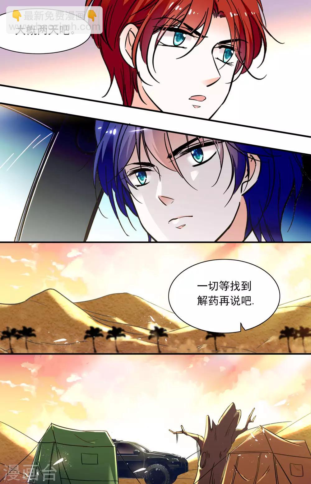 千吻之戀999 - 第344話 你的選擇 - 2