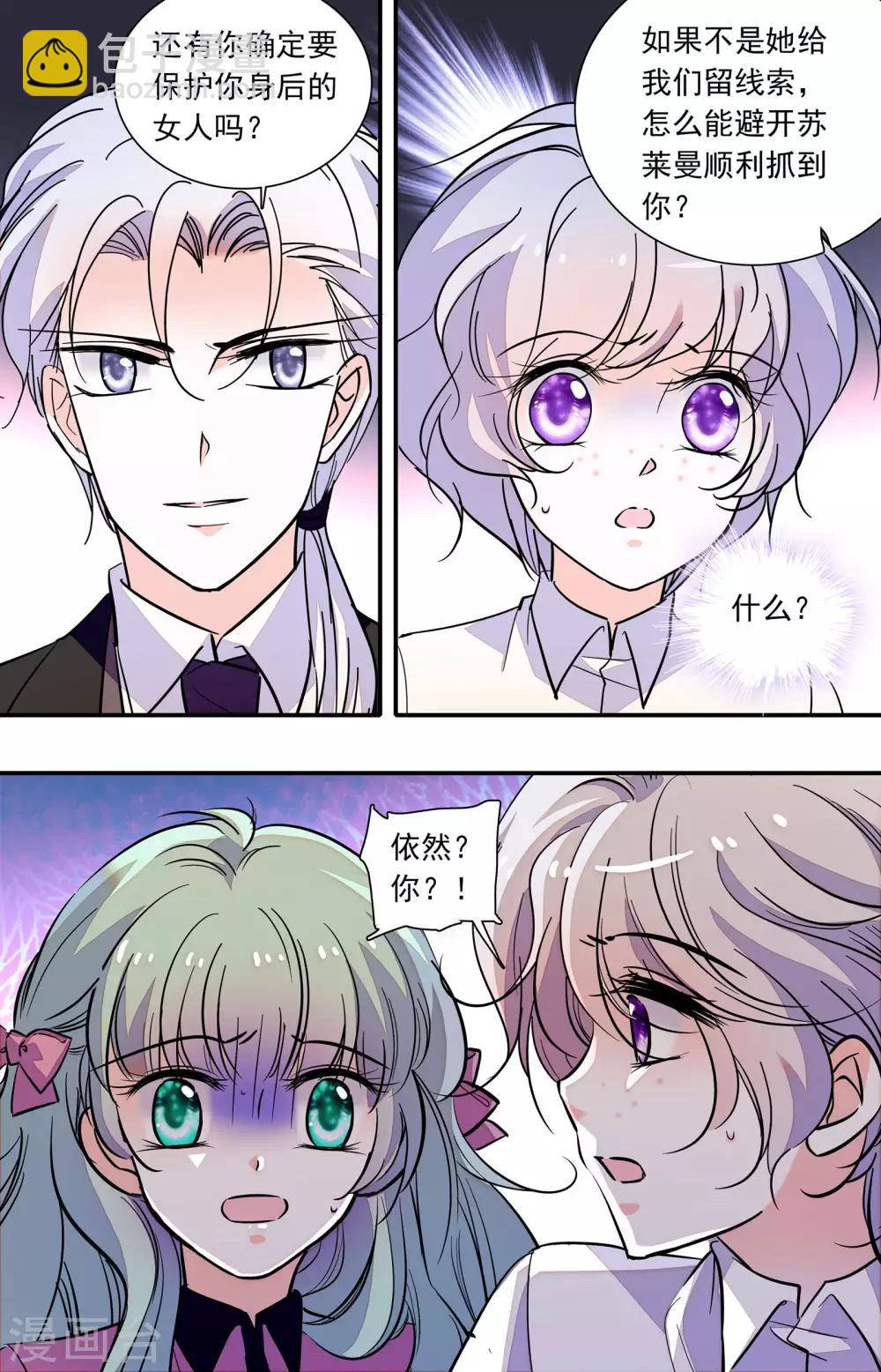 千吻之戀999 - 第346話 伊然的背叛 - 2