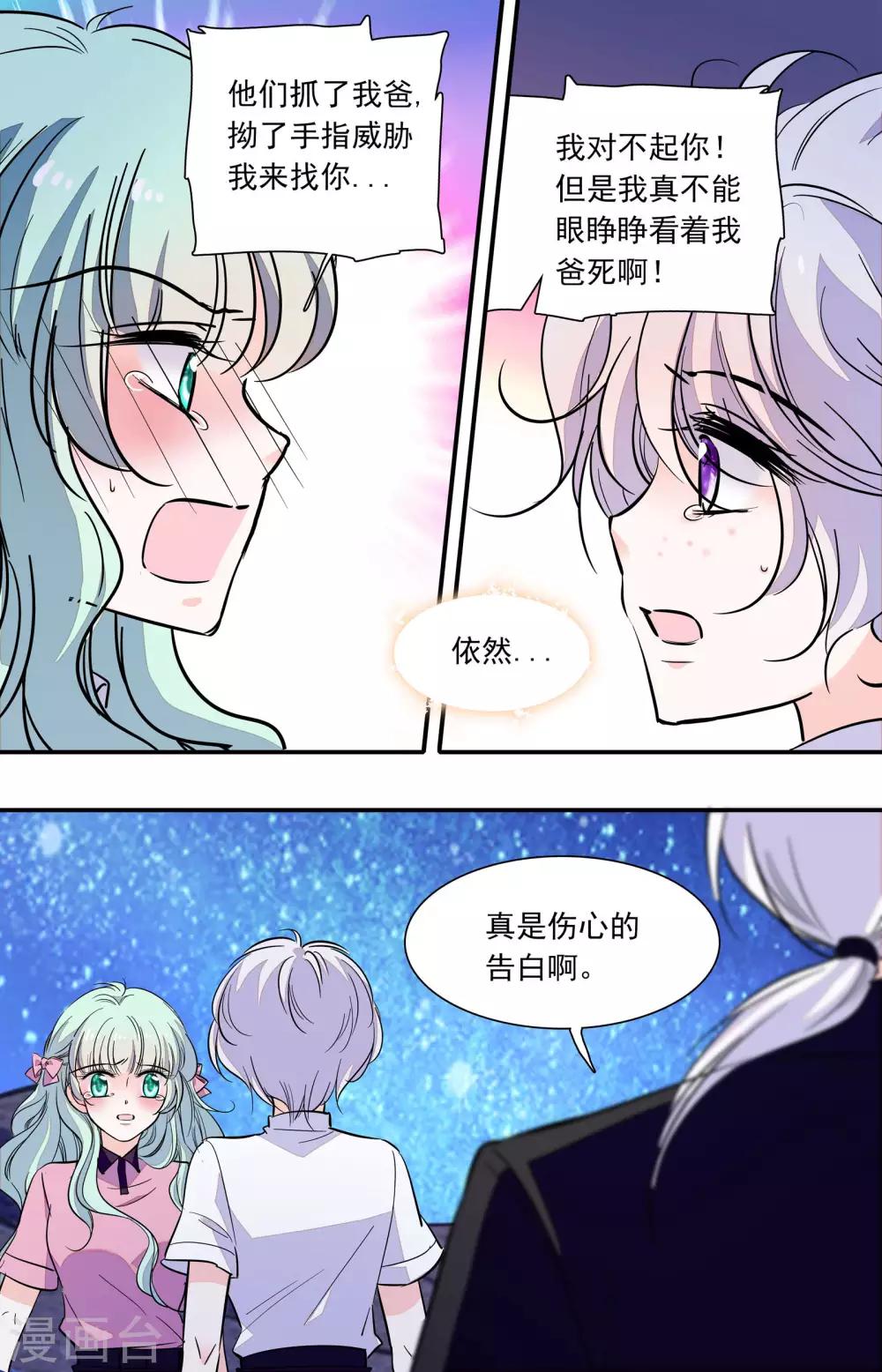 千吻之戀999 - 第346話 伊然的背叛 - 2