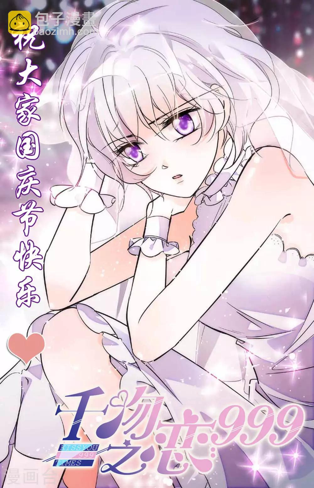 千吻之戀999 - 第346話 伊然的背叛 - 1