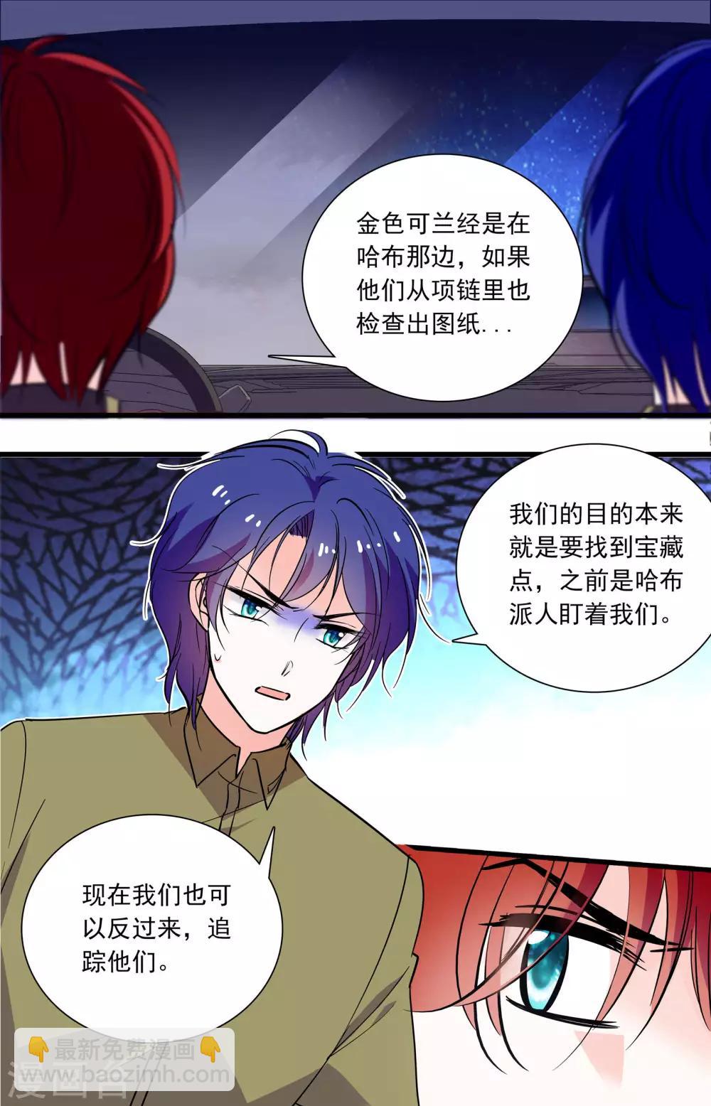 千吻之戀999 - 第348話 利己主義者 - 1