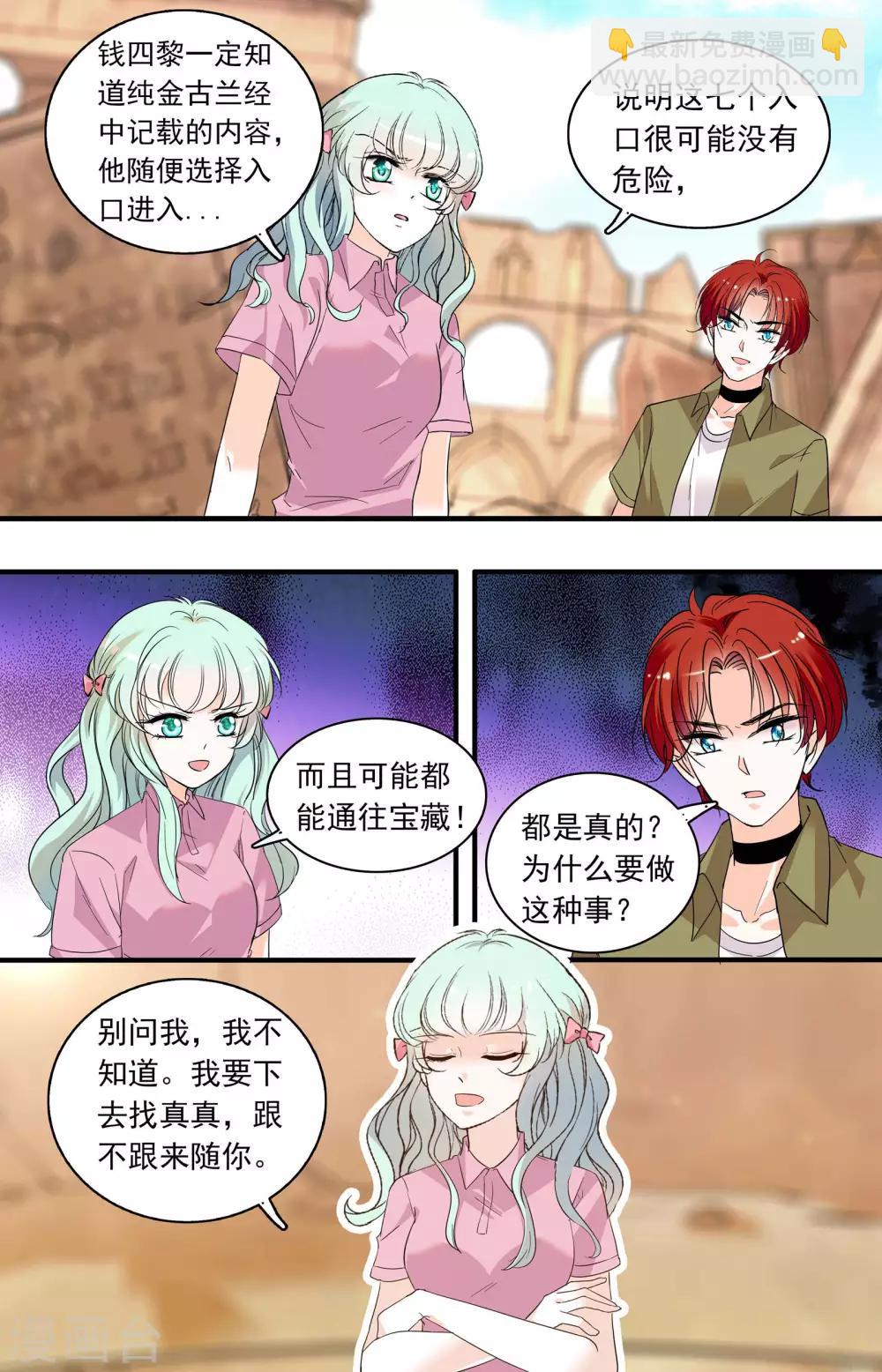 千吻之戀999 - 第358話 古道探秘1 - 2