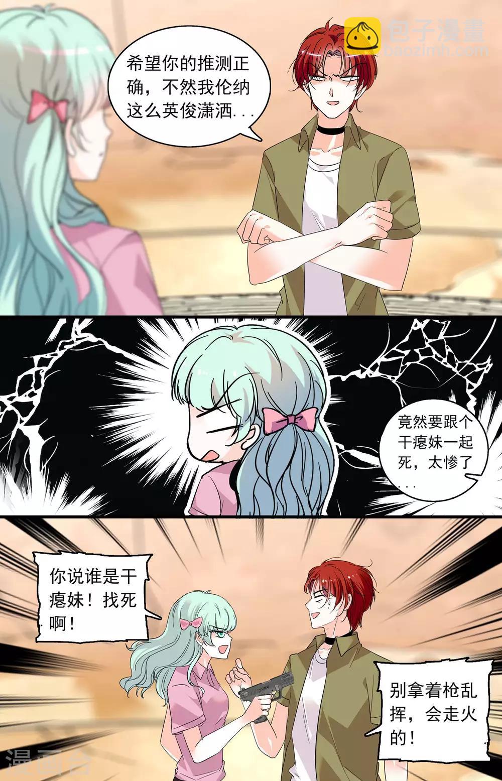 千吻之戀999 - 第358話 古道探秘1 - 1