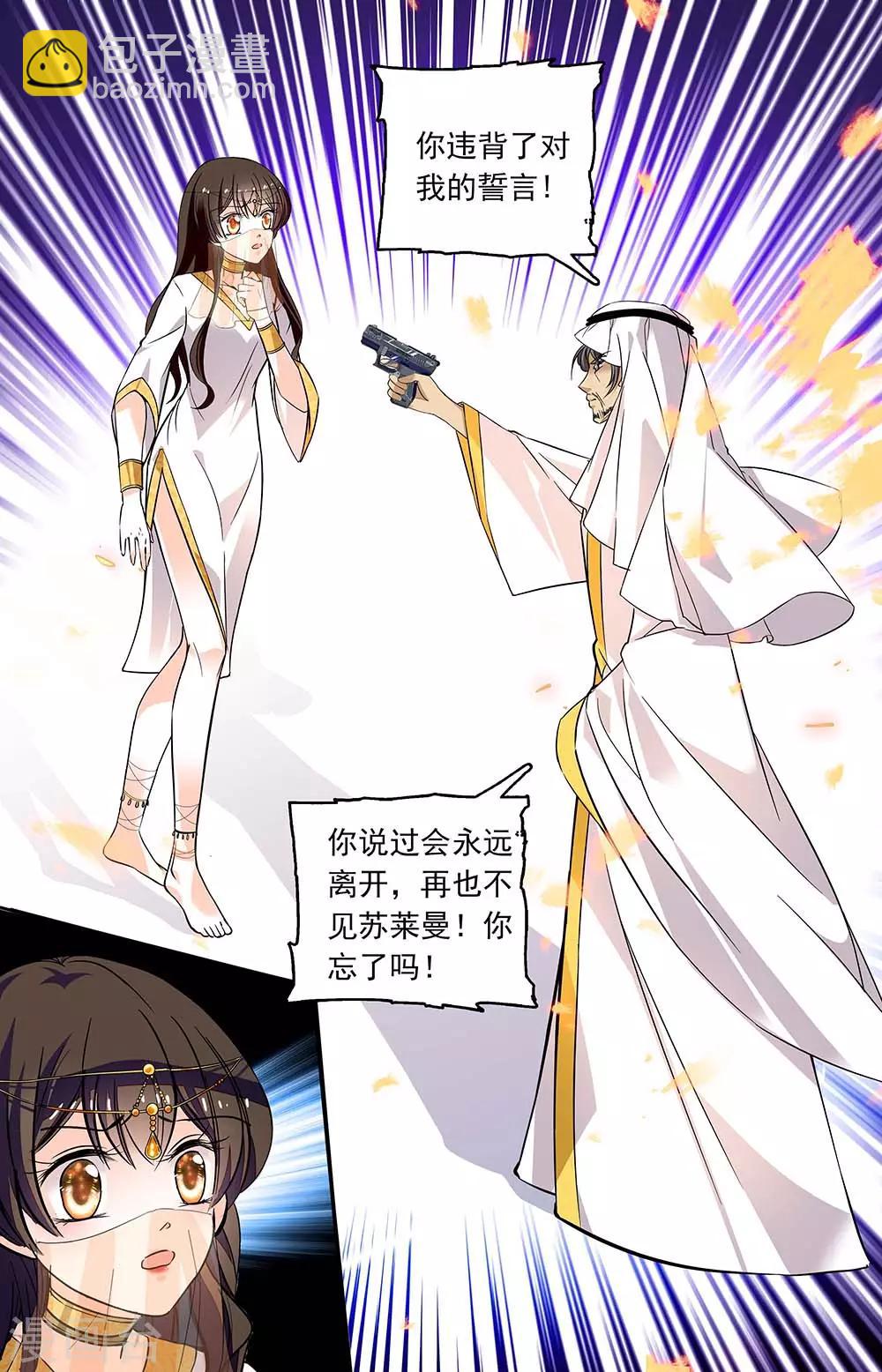 千吻之戀999 - 第360話 違背諾言 - 1