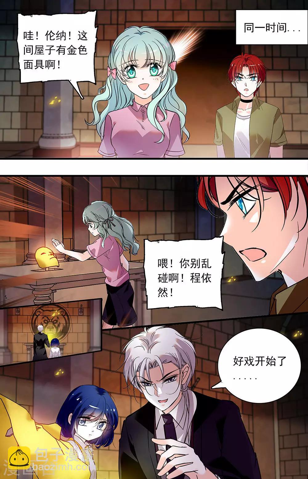 千吻之戀999 - 第362話 金色面具和圖騰 - 2