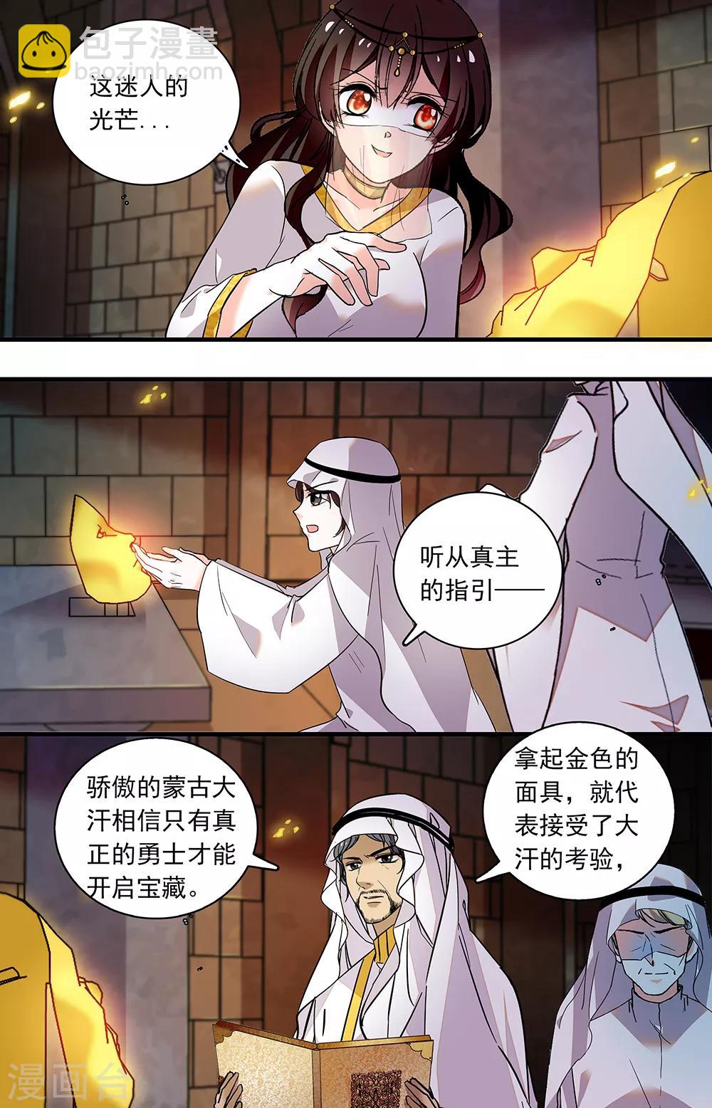 千吻之戀999 - 第362話 金色面具和圖騰 - 1