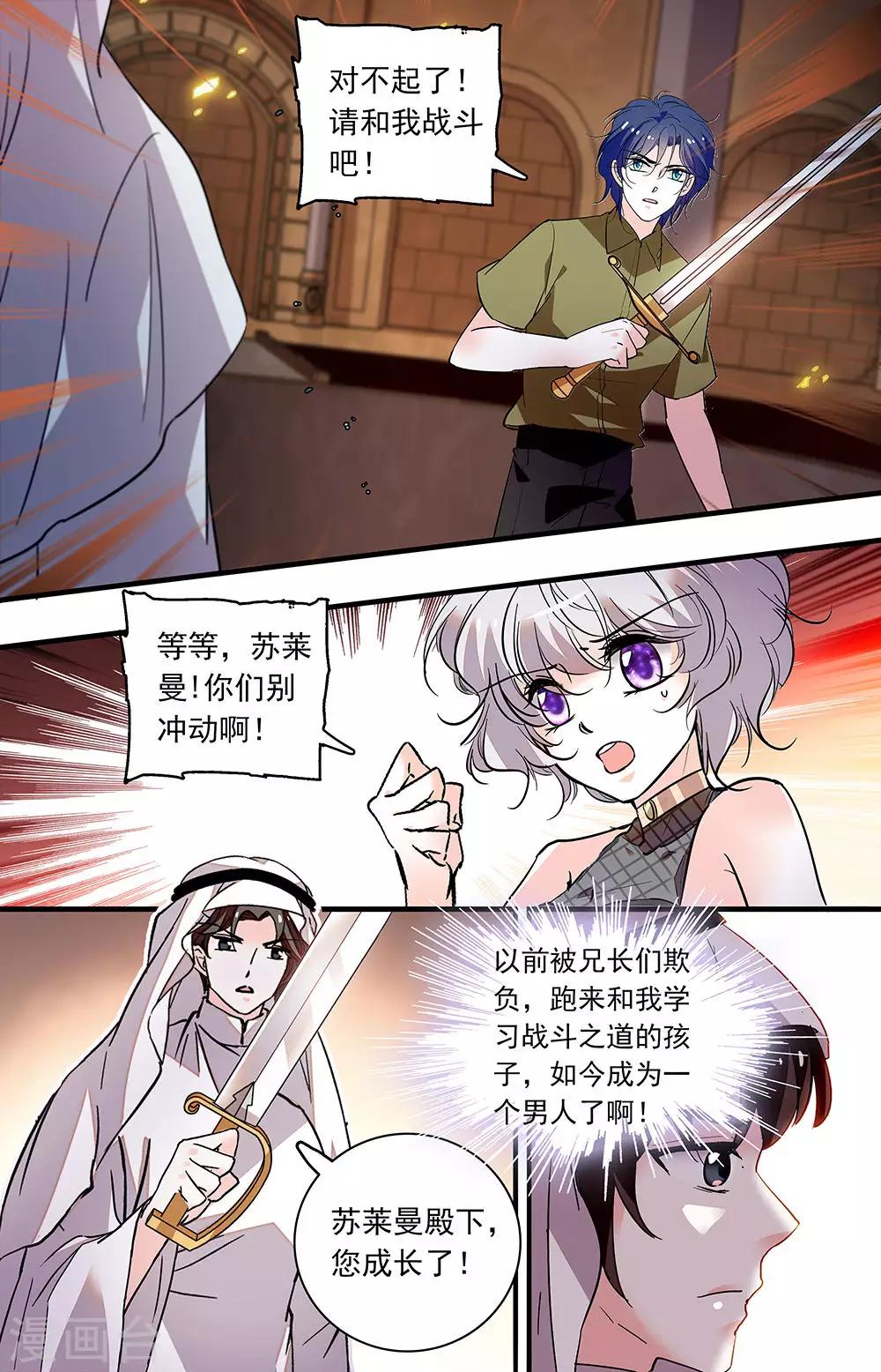 千吻之戀999 - 第364話 決鬥 - 1