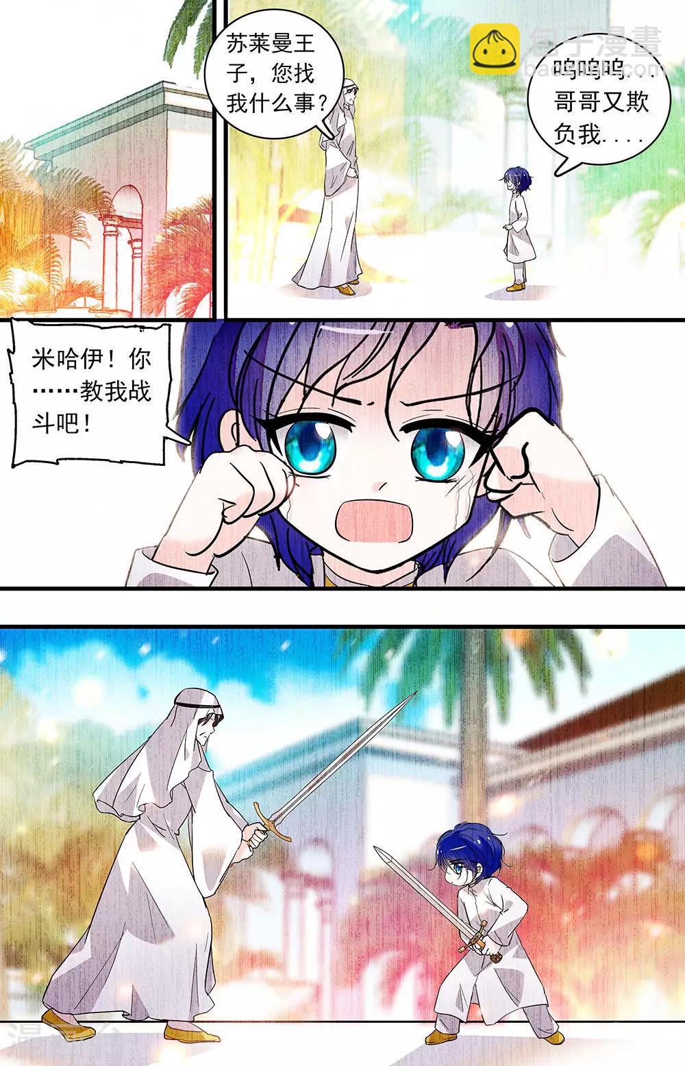 千吻之戀999 - 第364話 決鬥 - 2