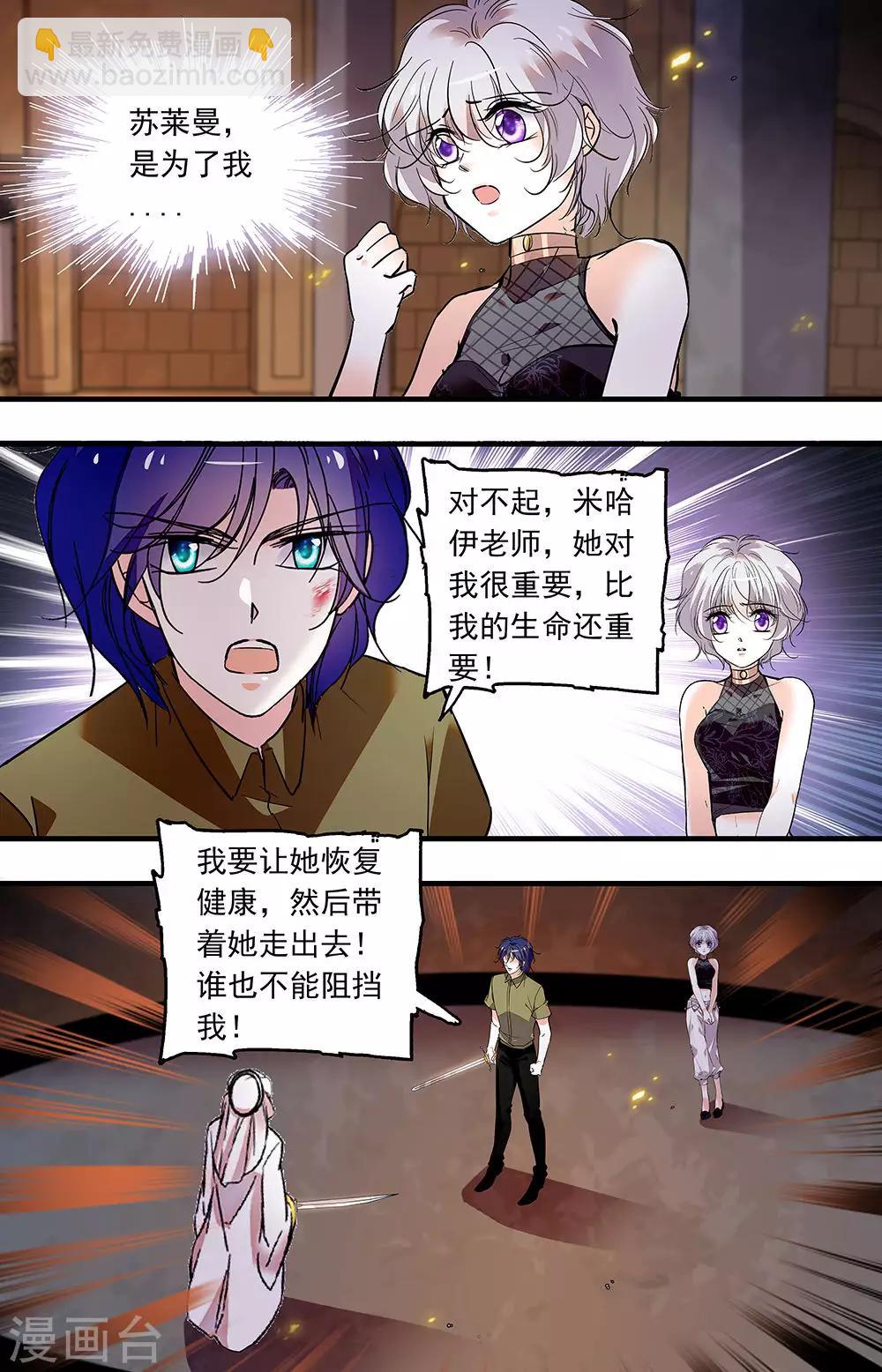 千吻之戀999 - 第364話 決鬥 - 2