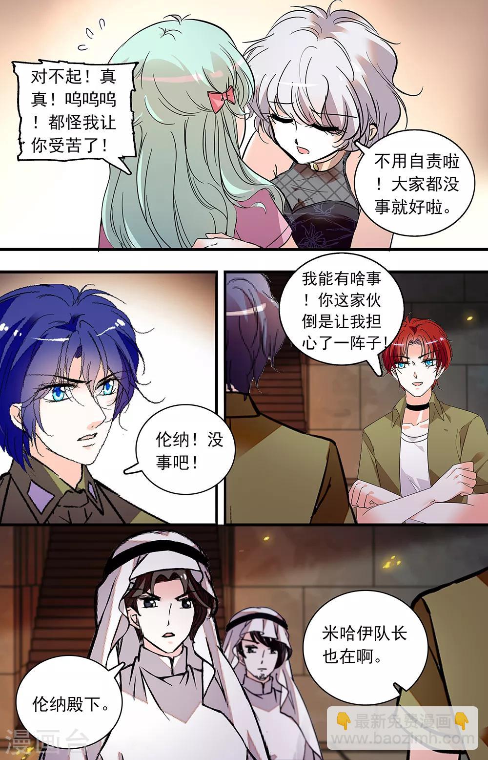 千吻之戀999 - 第368話 血液獻祭 - 1