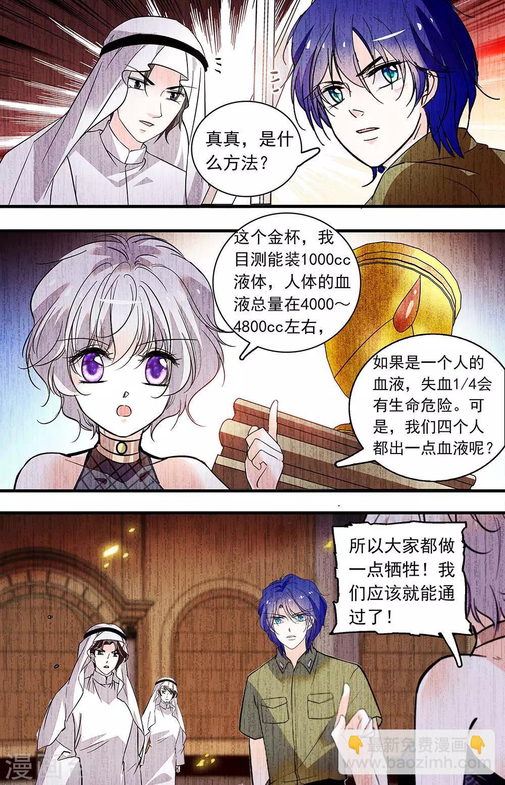 千吻之戀999 - 第368話 血液獻祭 - 1