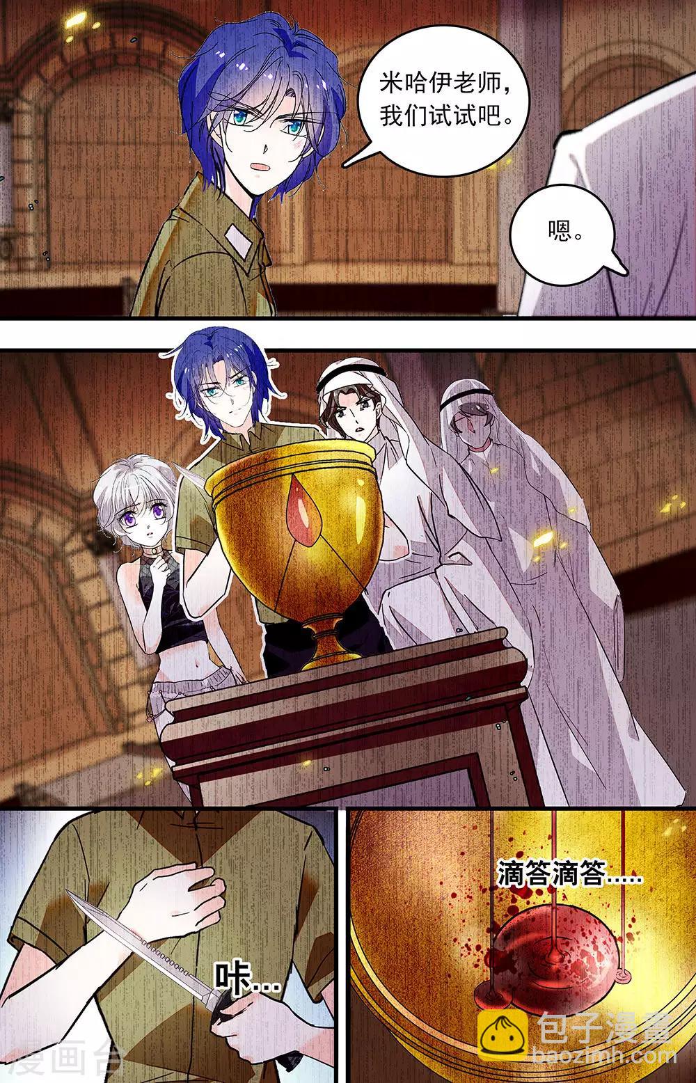 千吻之戀999 - 第368話 血液獻祭 - 2