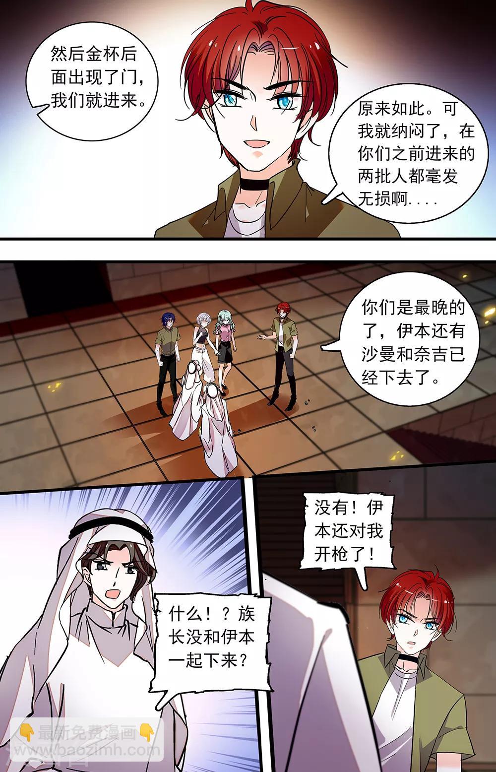 千吻之戀999 - 第368話 血液獻祭 - 1