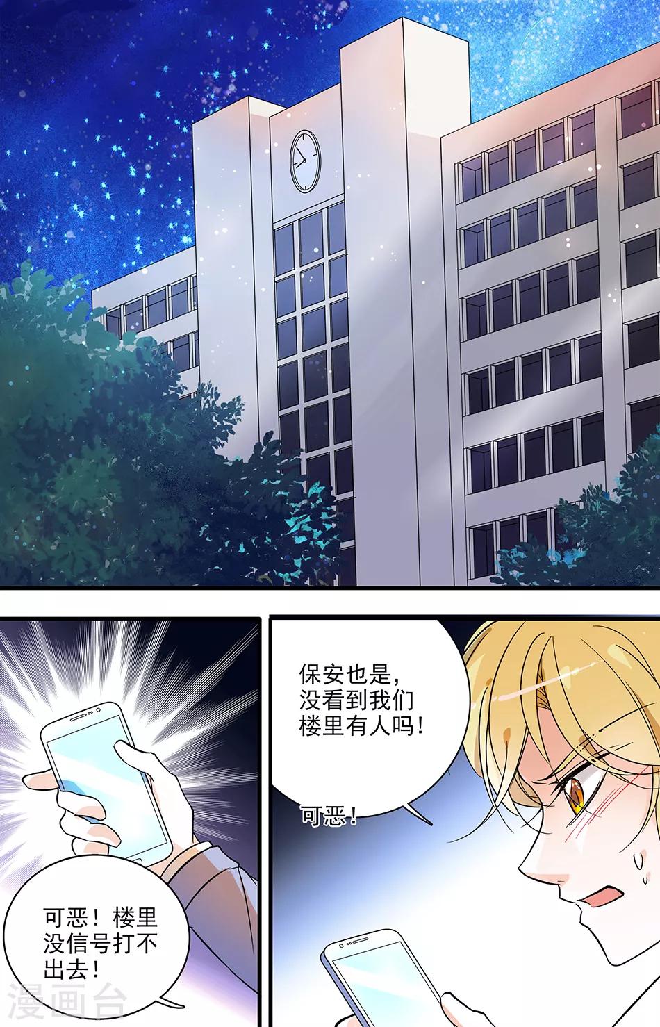 千吻之戀999 - 第38話 憤怒之吻 - 1