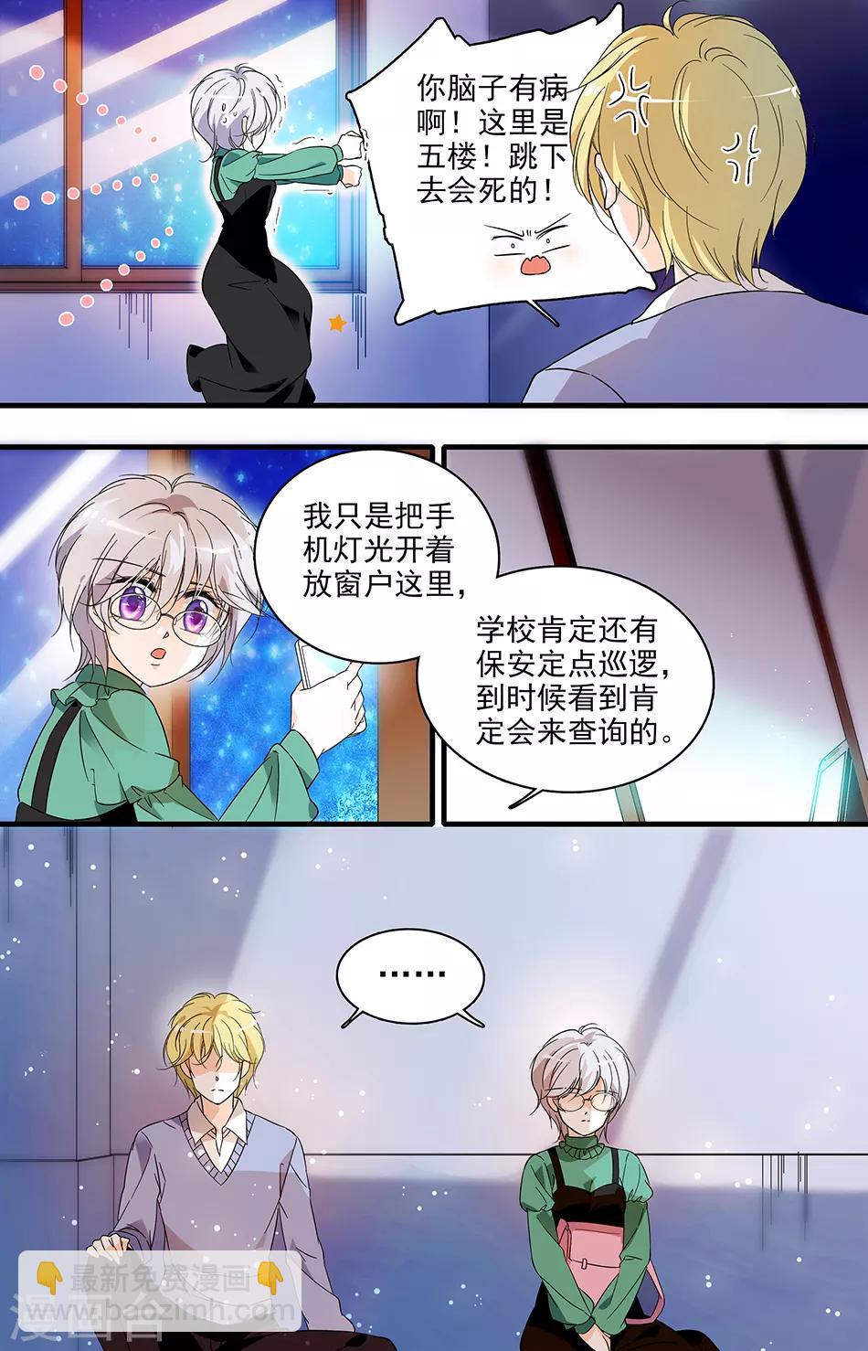 千吻之戀999 - 第38話 憤怒之吻 - 1