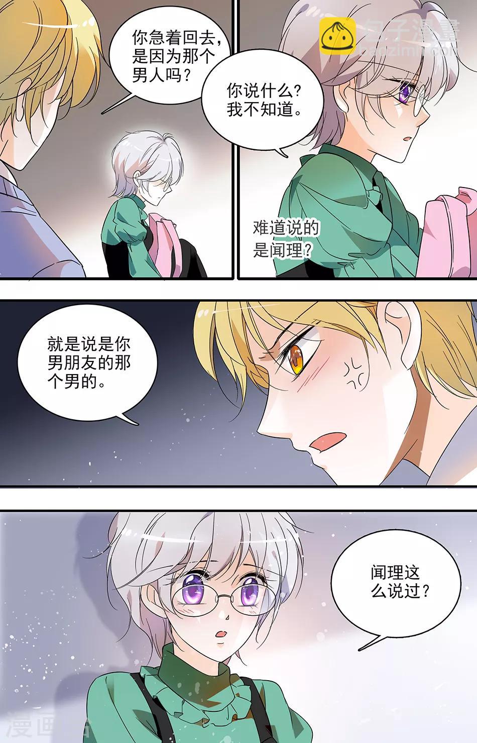 千吻之戀999 - 第38話 憤怒之吻 - 2