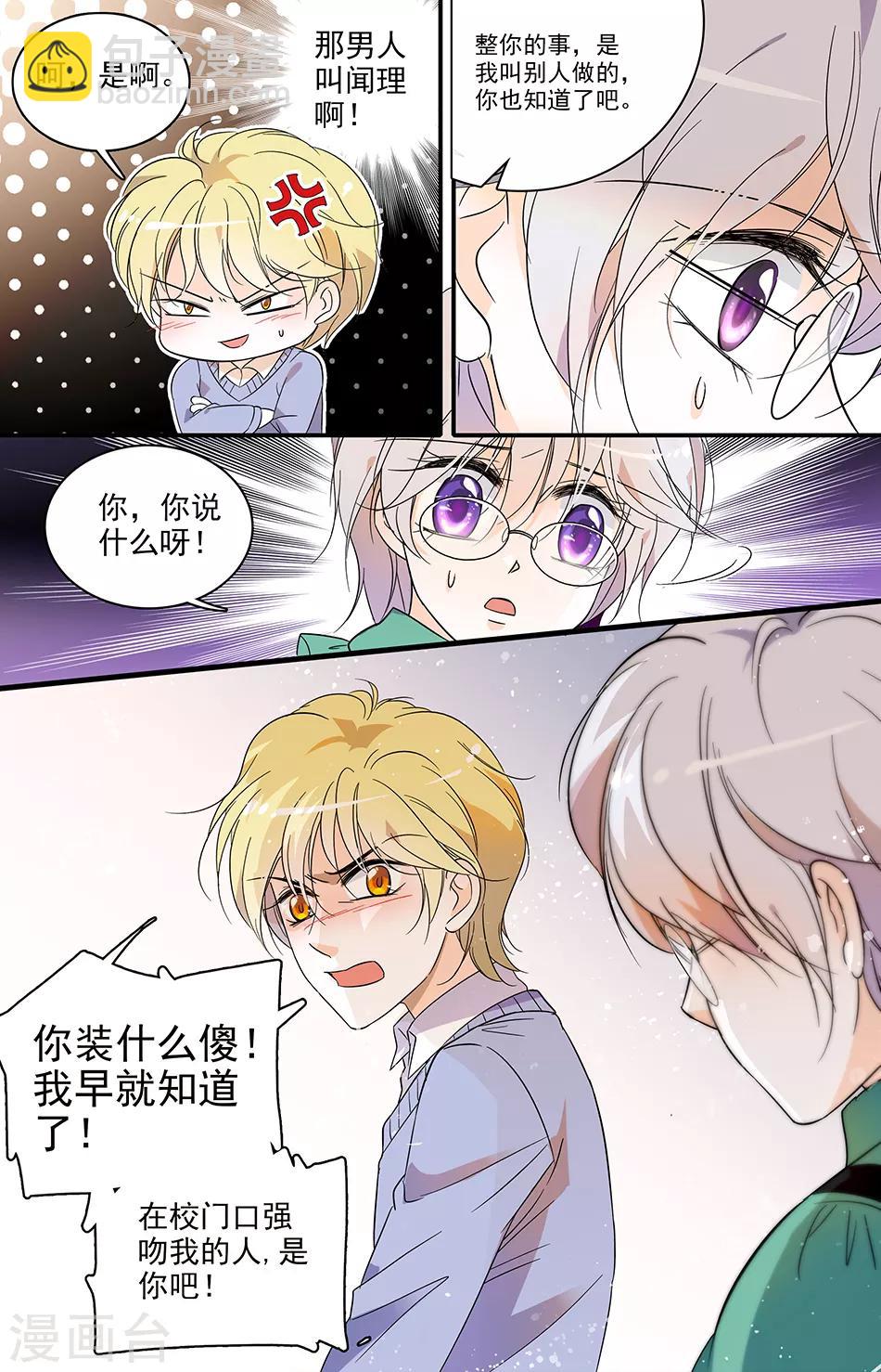 千吻之戀999 - 第38話 憤怒之吻 - 1