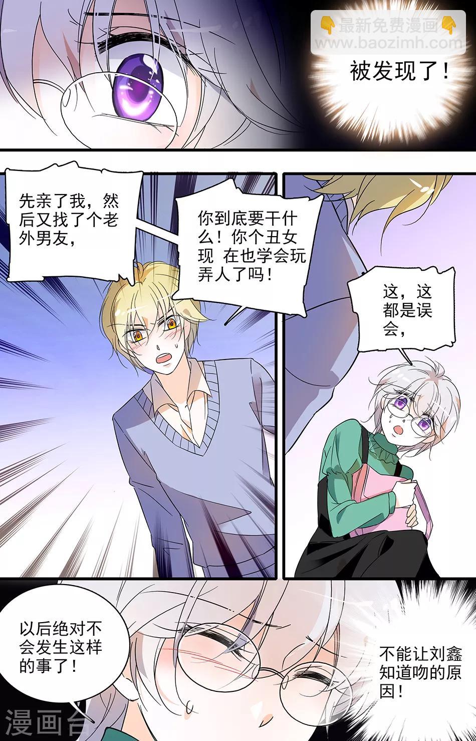 千吻之戀999 - 第38話 憤怒之吻 - 2