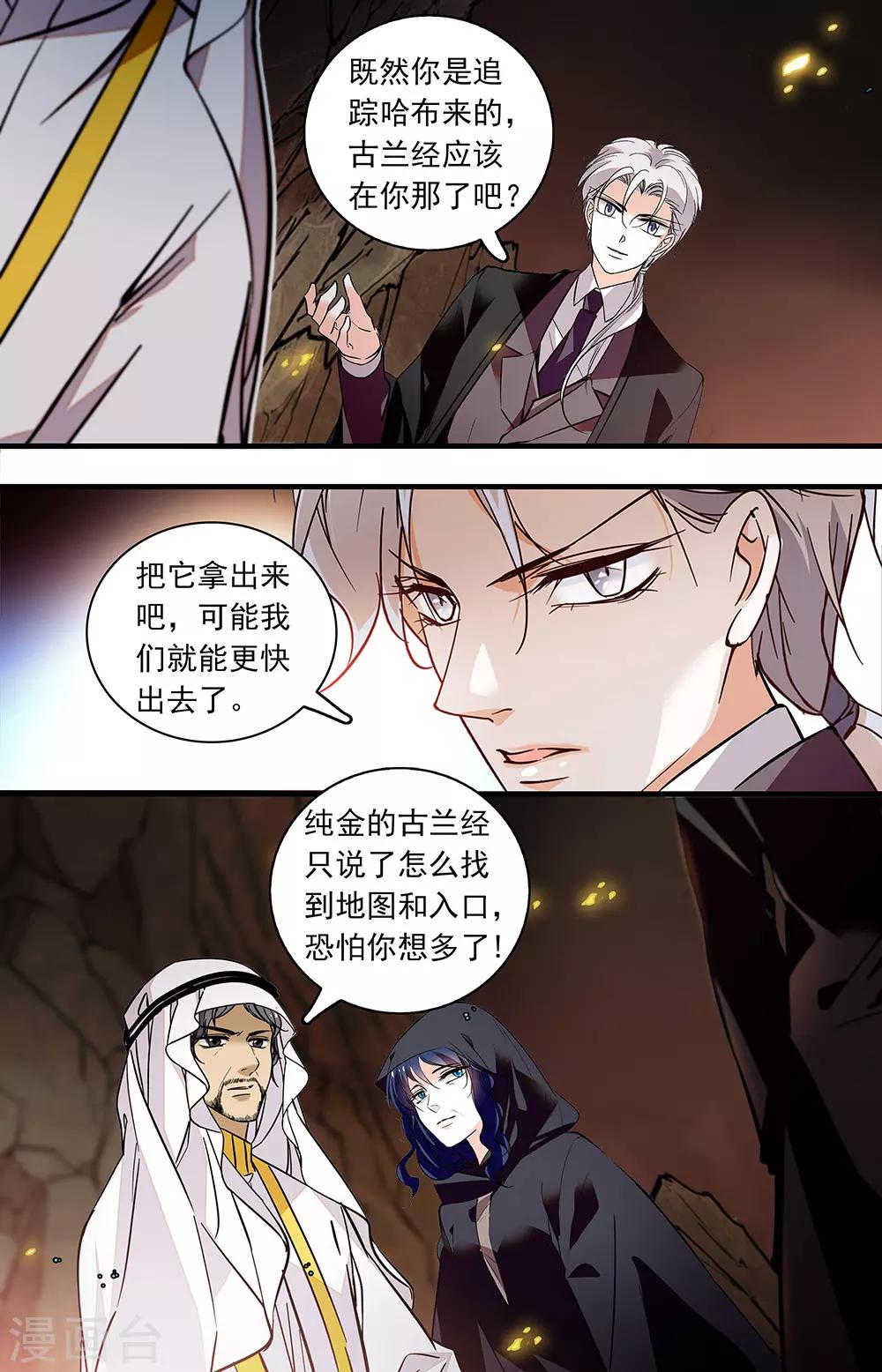 千吻之戀999 - 第372話 如何回去 - 2