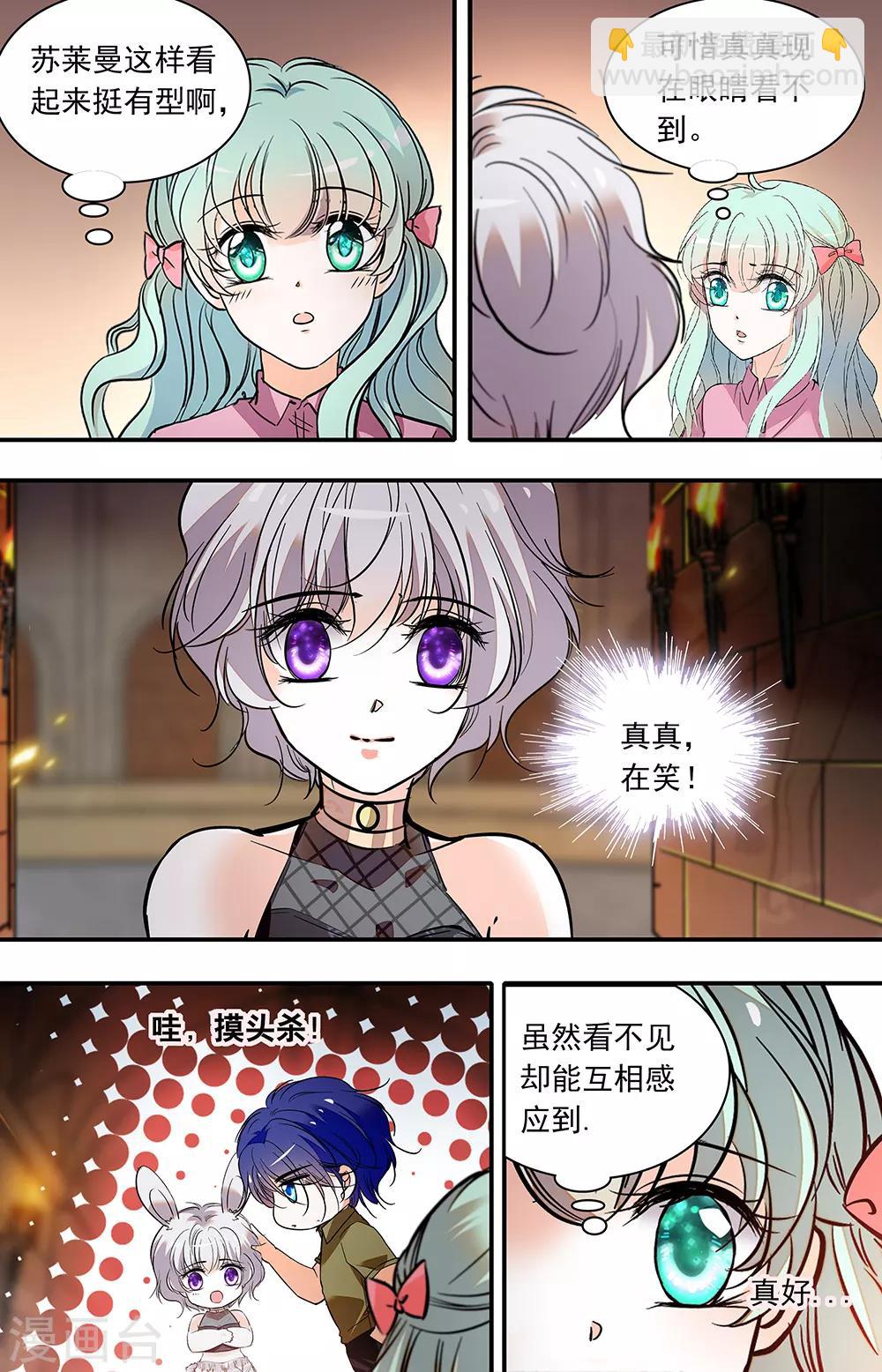 千吻之戀999 - 第374話 即便看不見 - 1