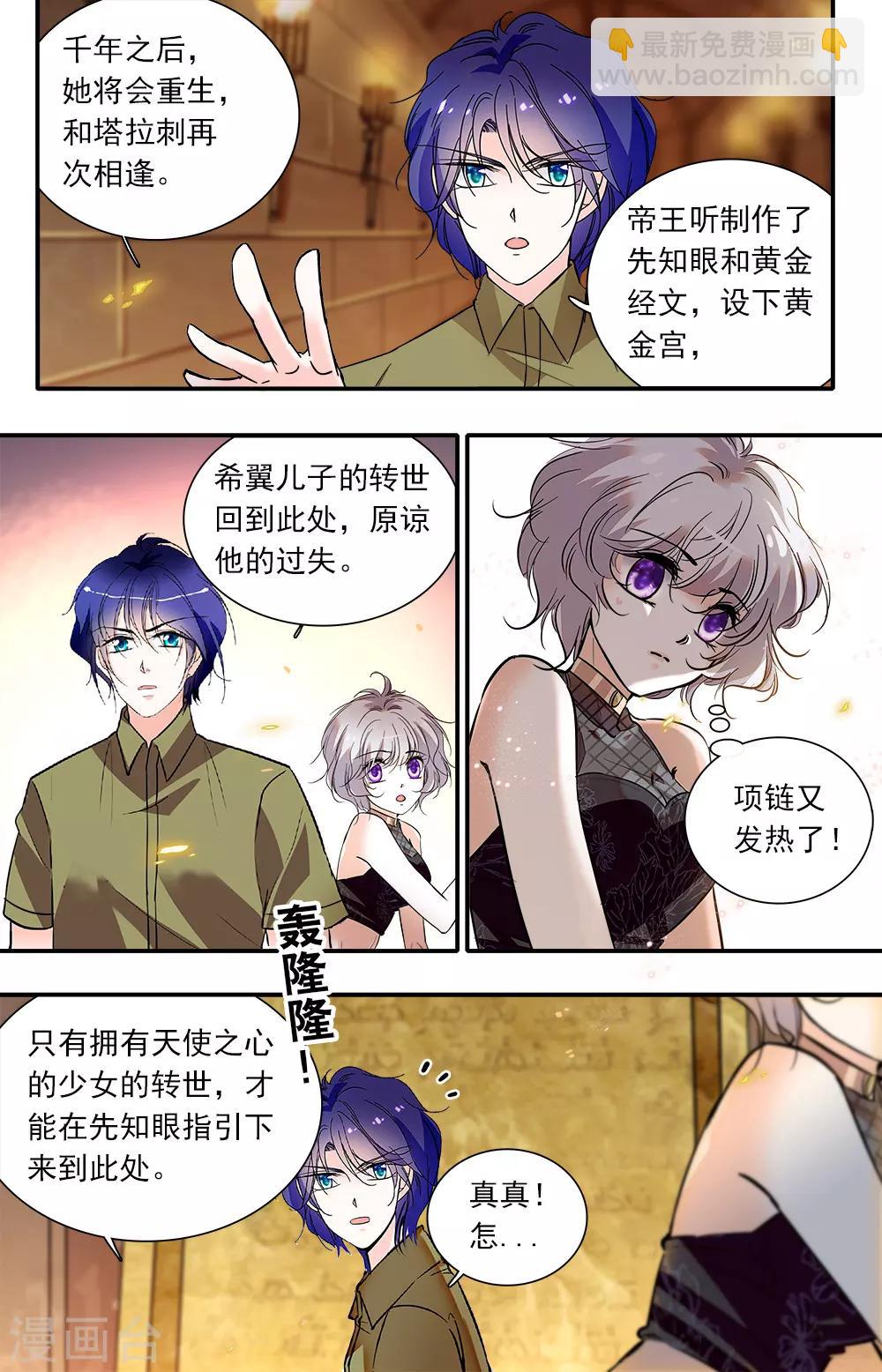 千吻之戀999 - 第384話 金色石碑 - 1