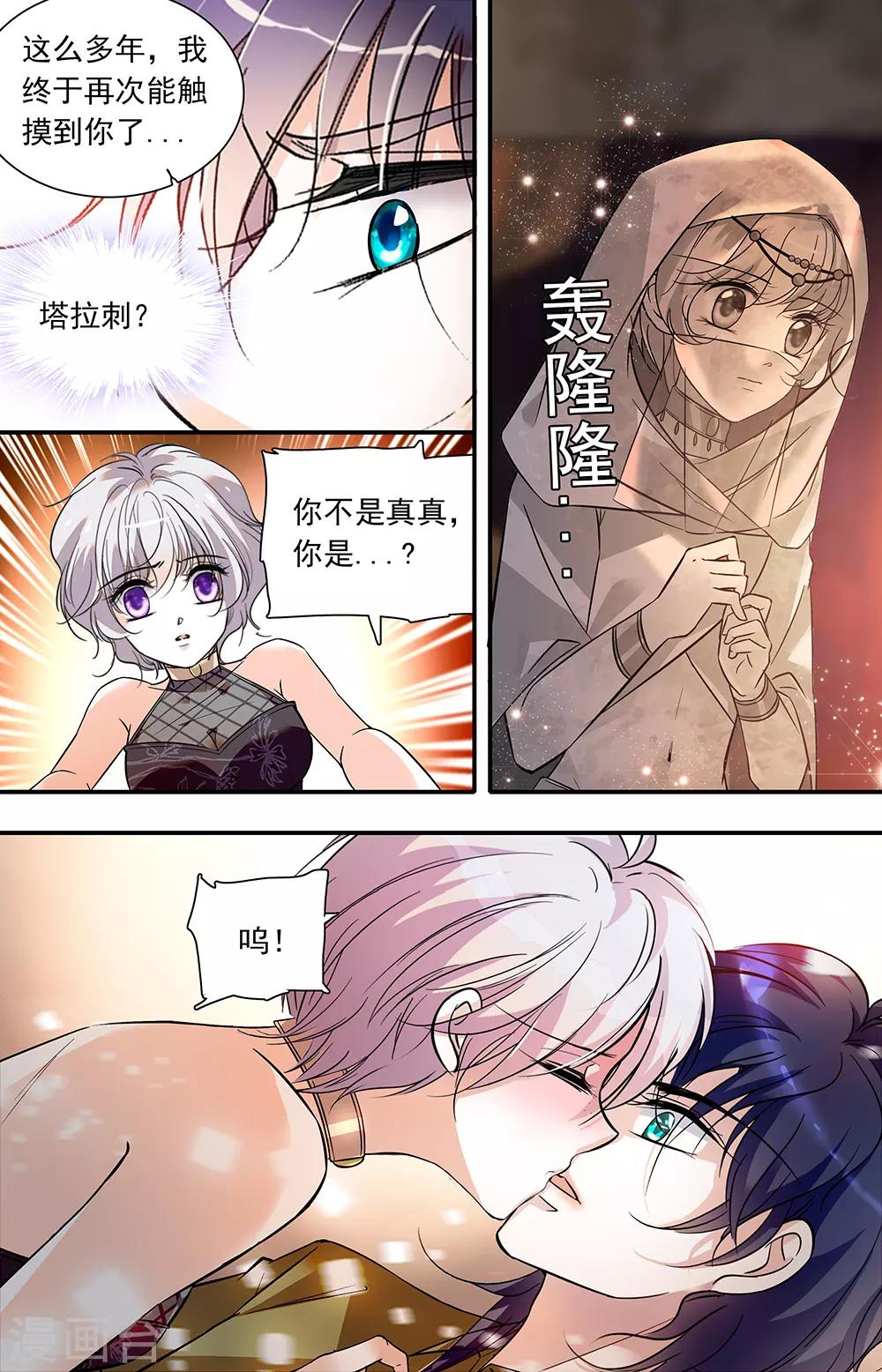 千吻之戀999 - 第386話 附身 - 2