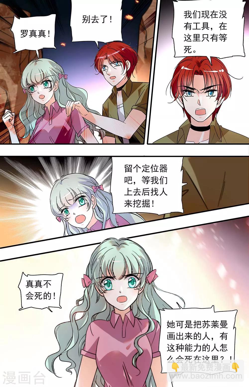 千吻之戀999 - 第388話 承諾 - 1