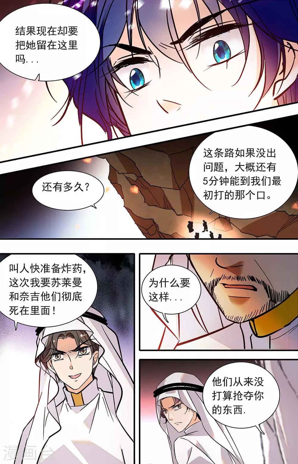 千吻之戀999 - 第388話 承諾 - 1