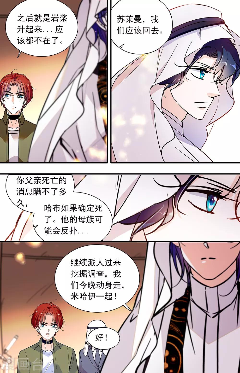 千吻之戀999 - 第390話 探寶終結 - 1