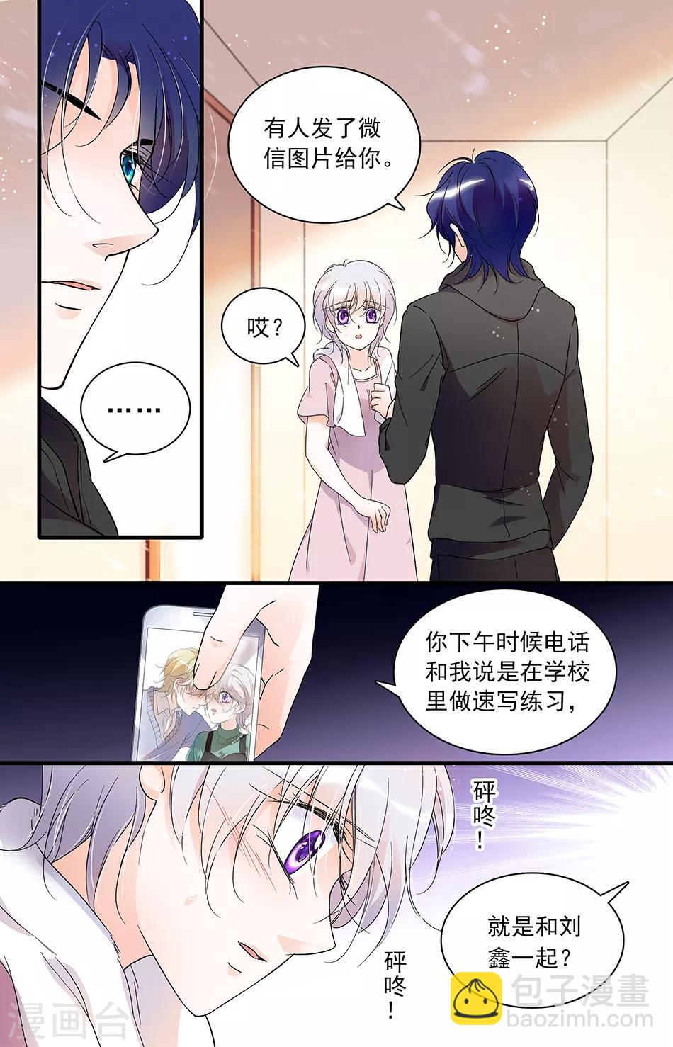 千吻之戀999 - 第40話 患得患失 - 2