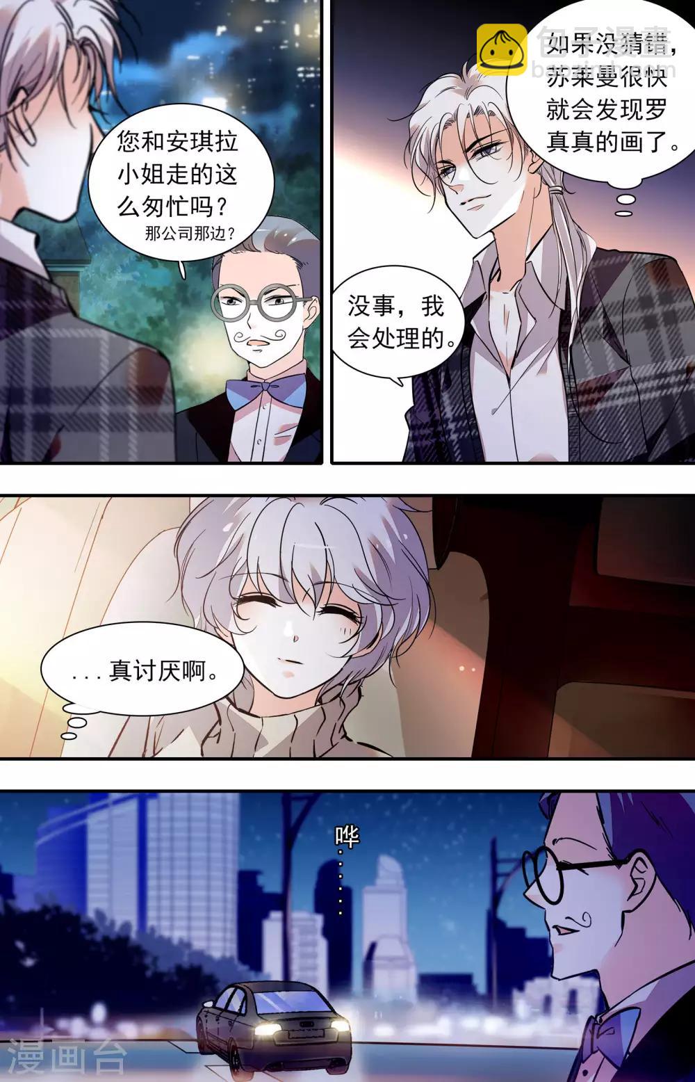 千吻之戀999 - 第398話 蘇萊曼再現 - 2