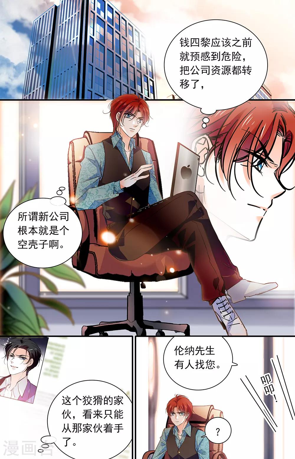 千吻之戀999 - 第400話 保質期 - 2