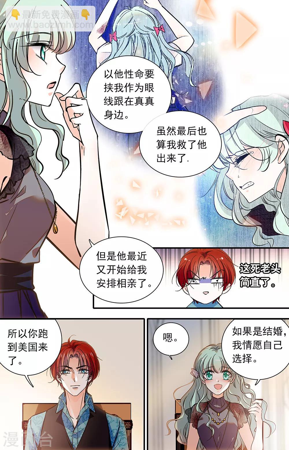 千吻之戀999 - 第400話 保質期 - 2