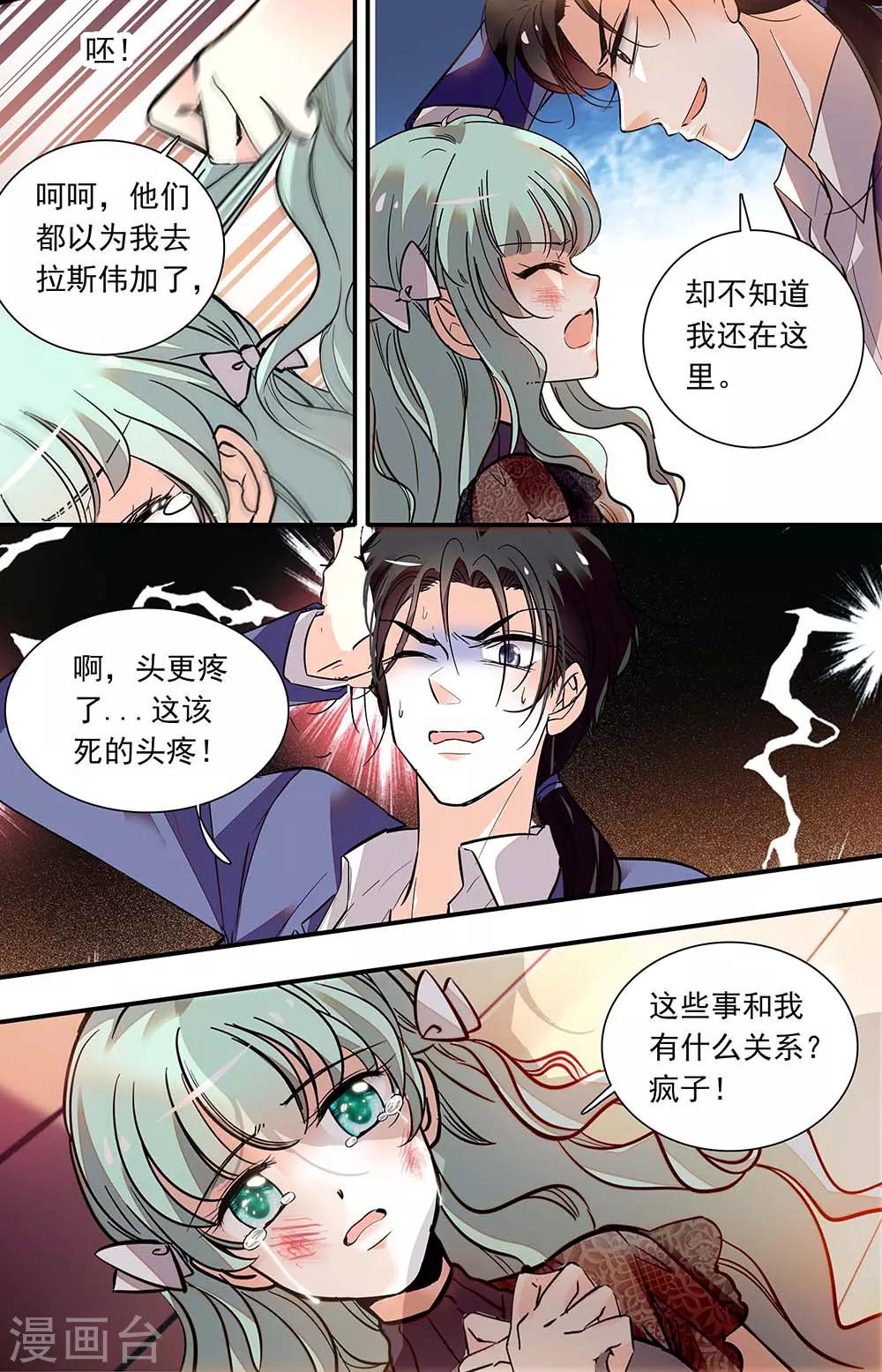 千吻之戀999 - 第404話 報復 - 1