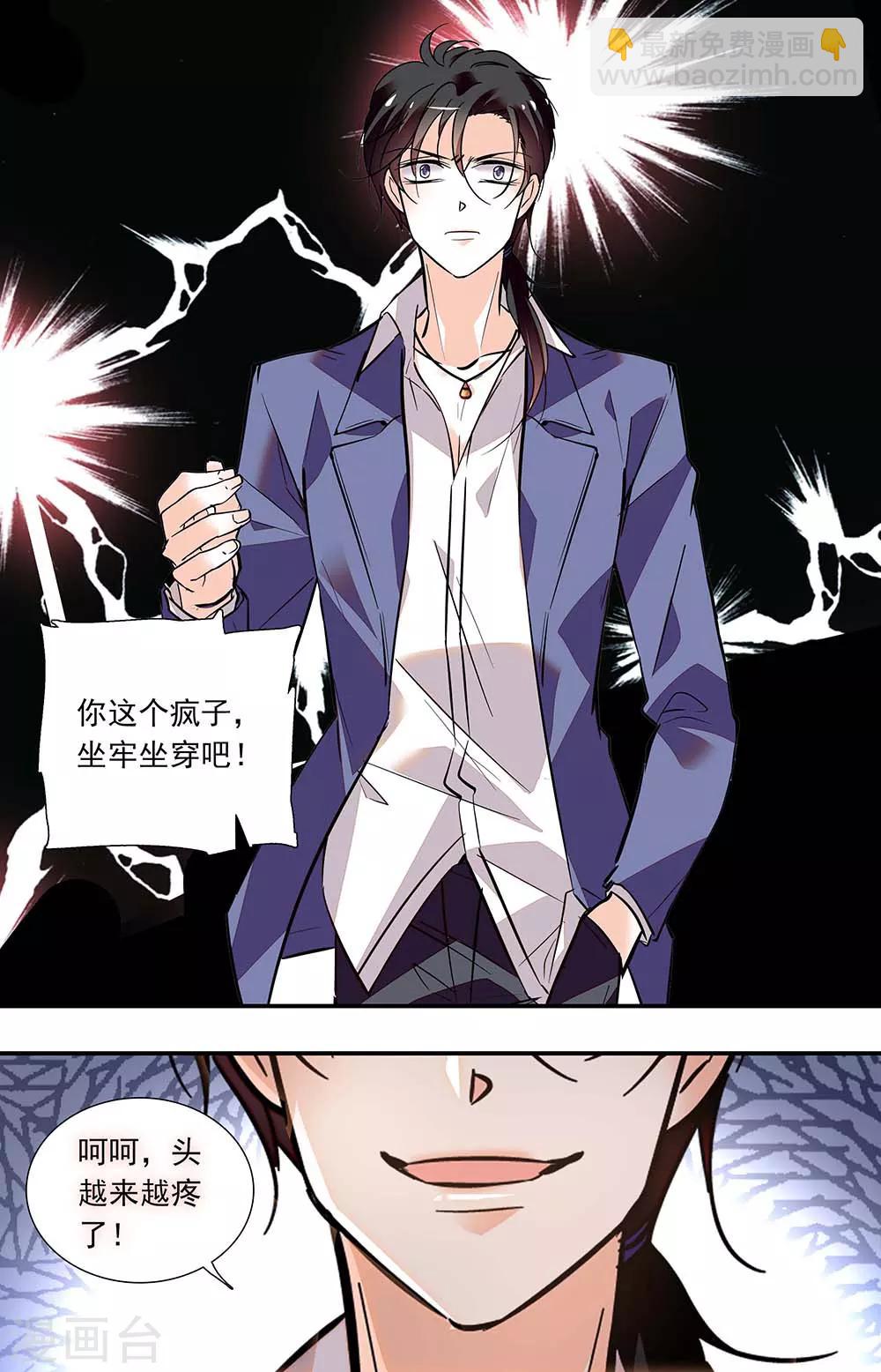 千吻之戀999 - 第404話 報復 - 2