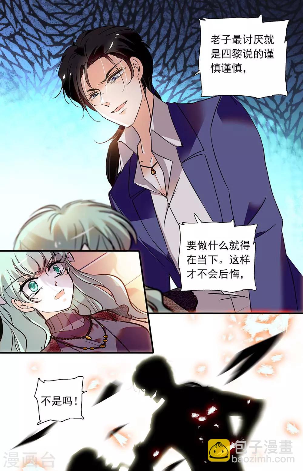 千吻之戀999 - 第404話 報復 - 2