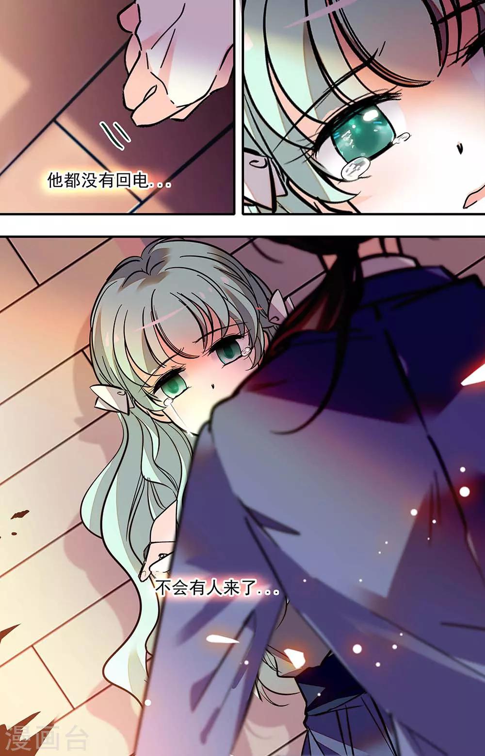 千吻之戀999 - 第404話 報復 - 2